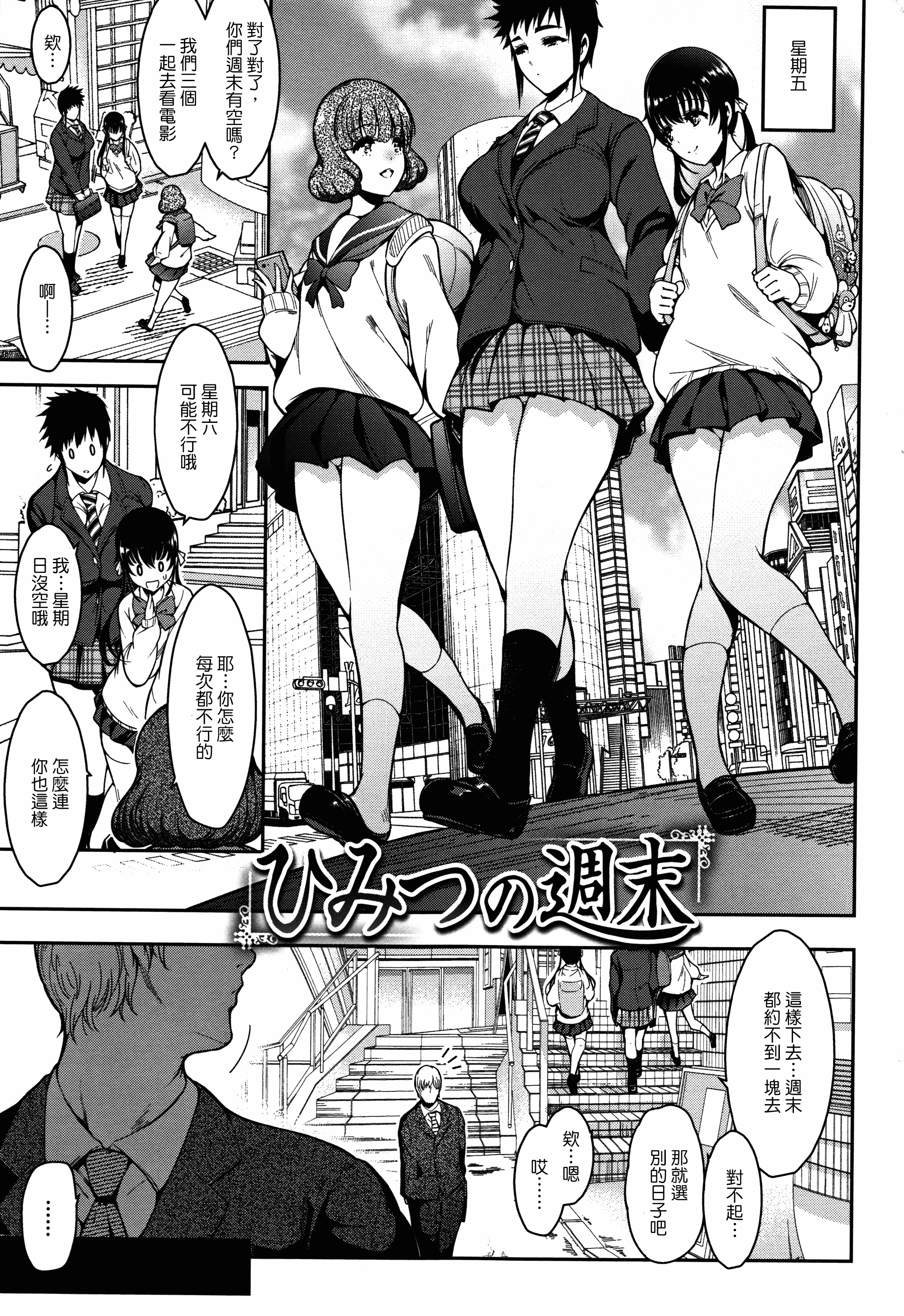 汉化版-[いちまつ] 背徳へようこそ。_第5集