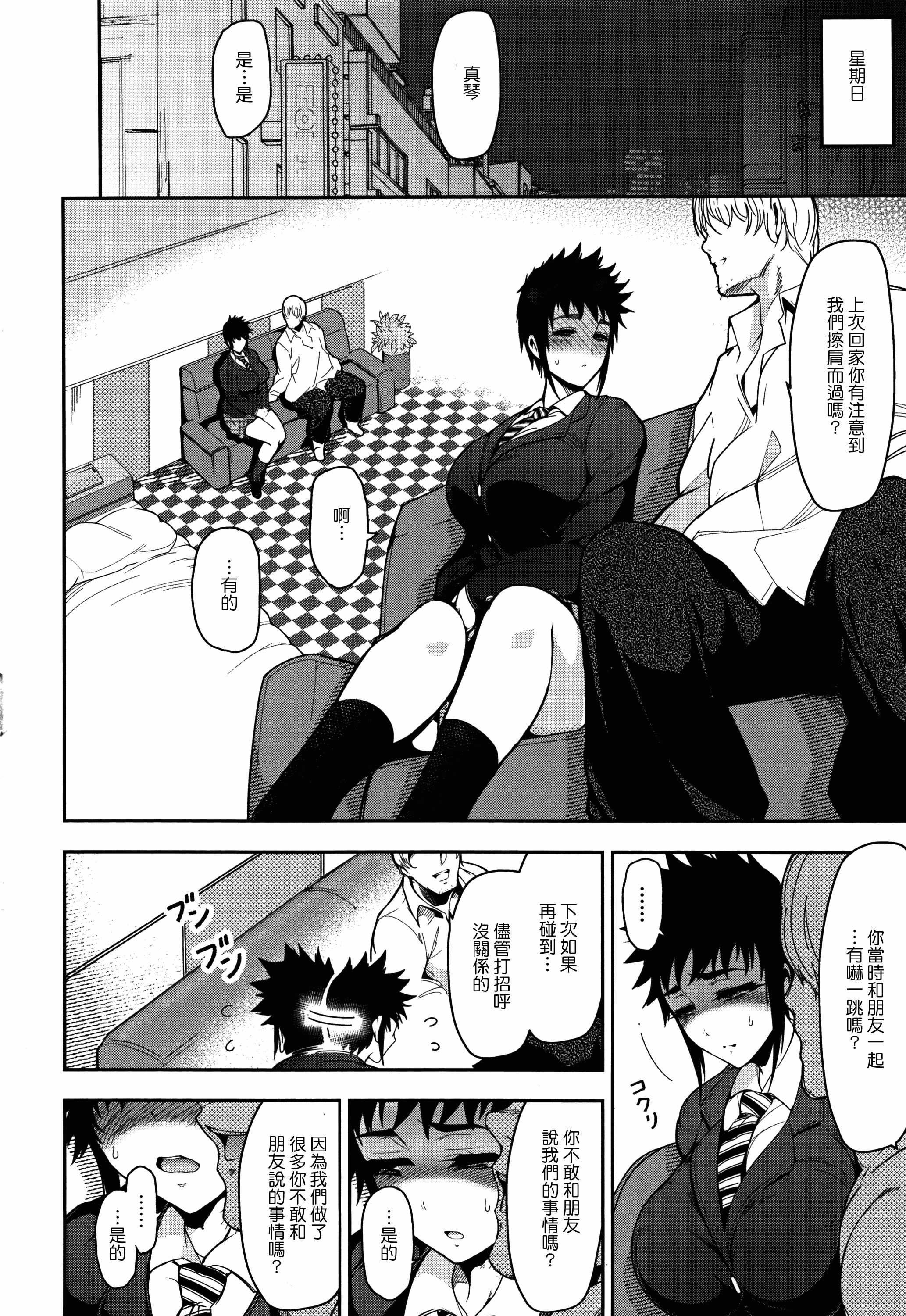 汉化版-[いちまつ] 背徳へようこそ。_第5集