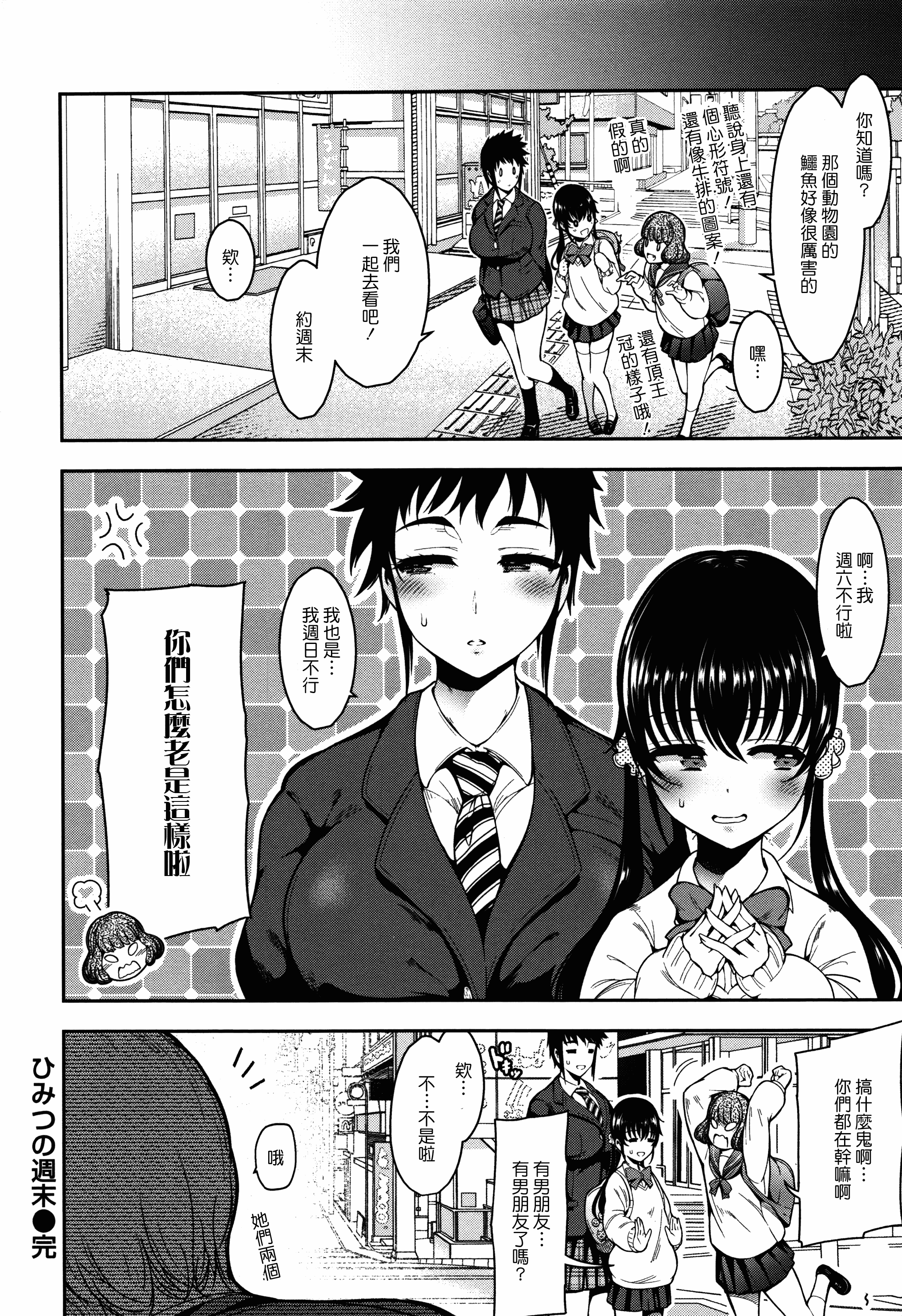 汉化版-[いちまつ] 背徳へようこそ。_第5集