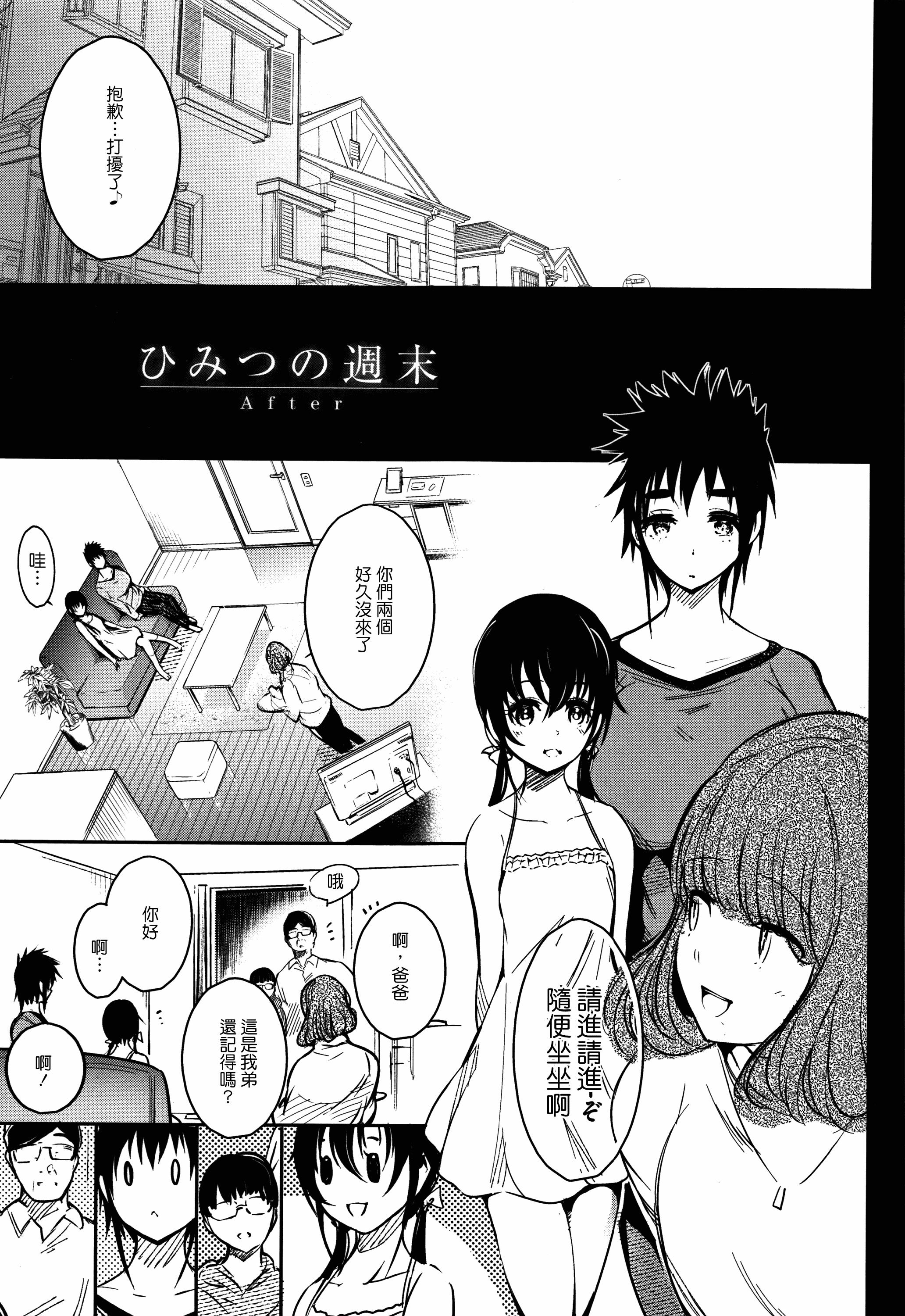 汉化版-[いちまつ] 背徳へようこそ。_第6集