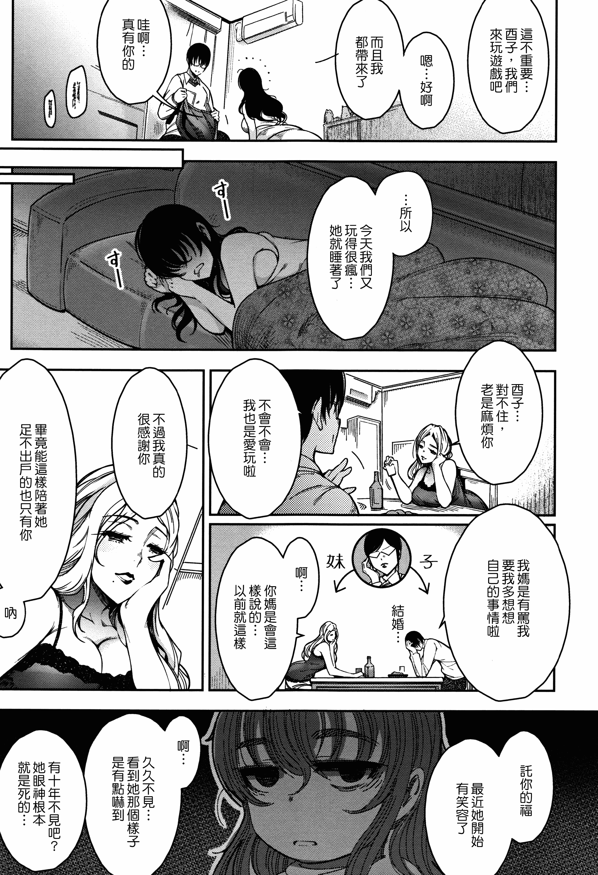 汉化版-[いちまつ] 背徳へようこそ。_第1集
