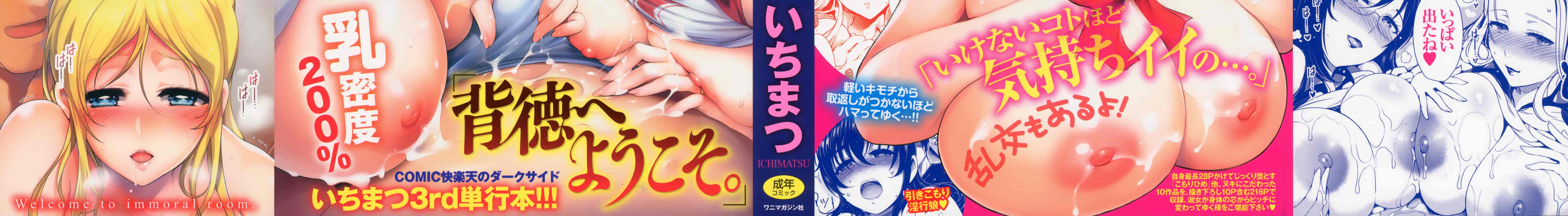 汉化版-[いちまつ] 背徳へようこそ。_第1集