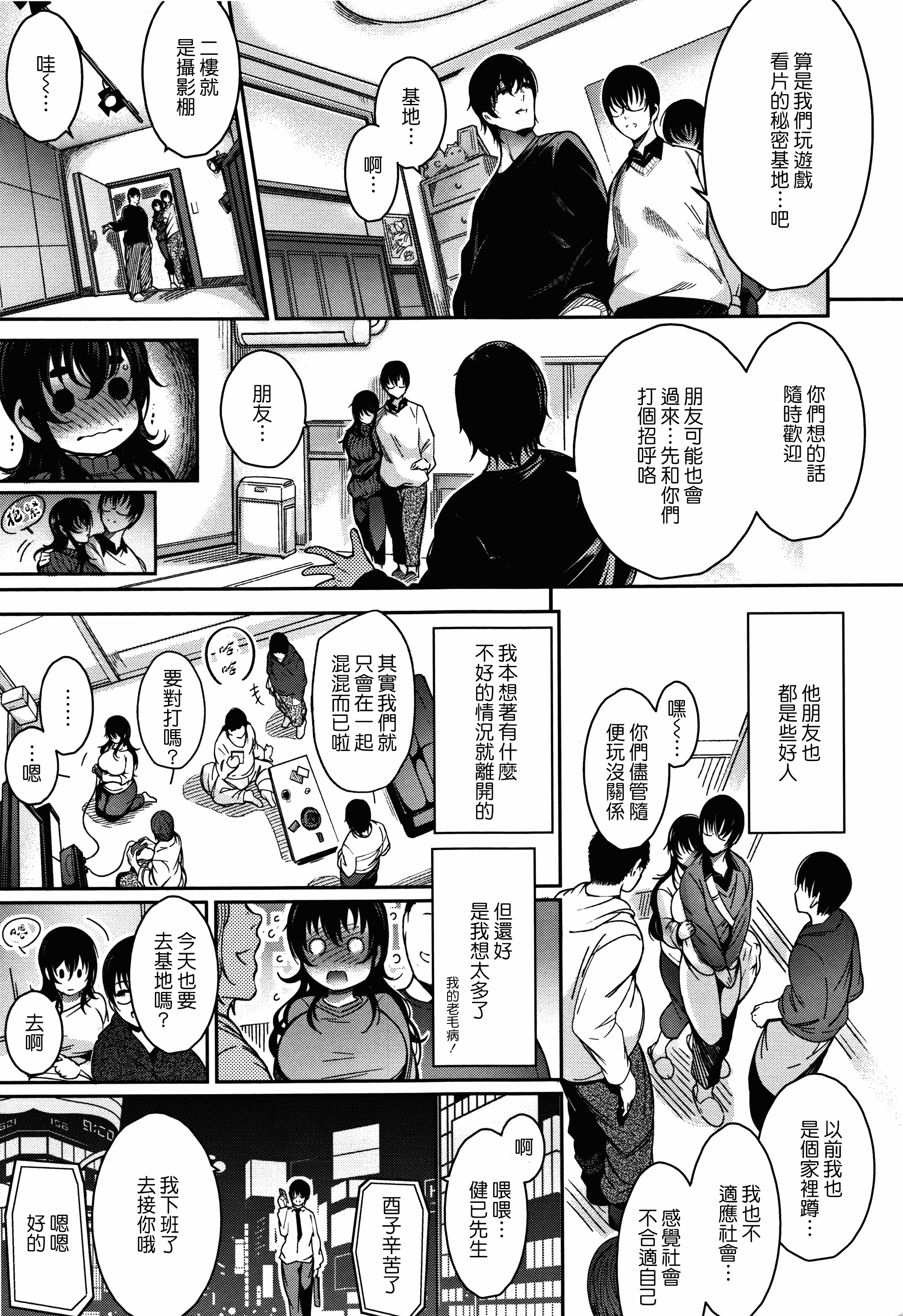 汉化版-[いちまつ] 背徳へようこそ。_第1集