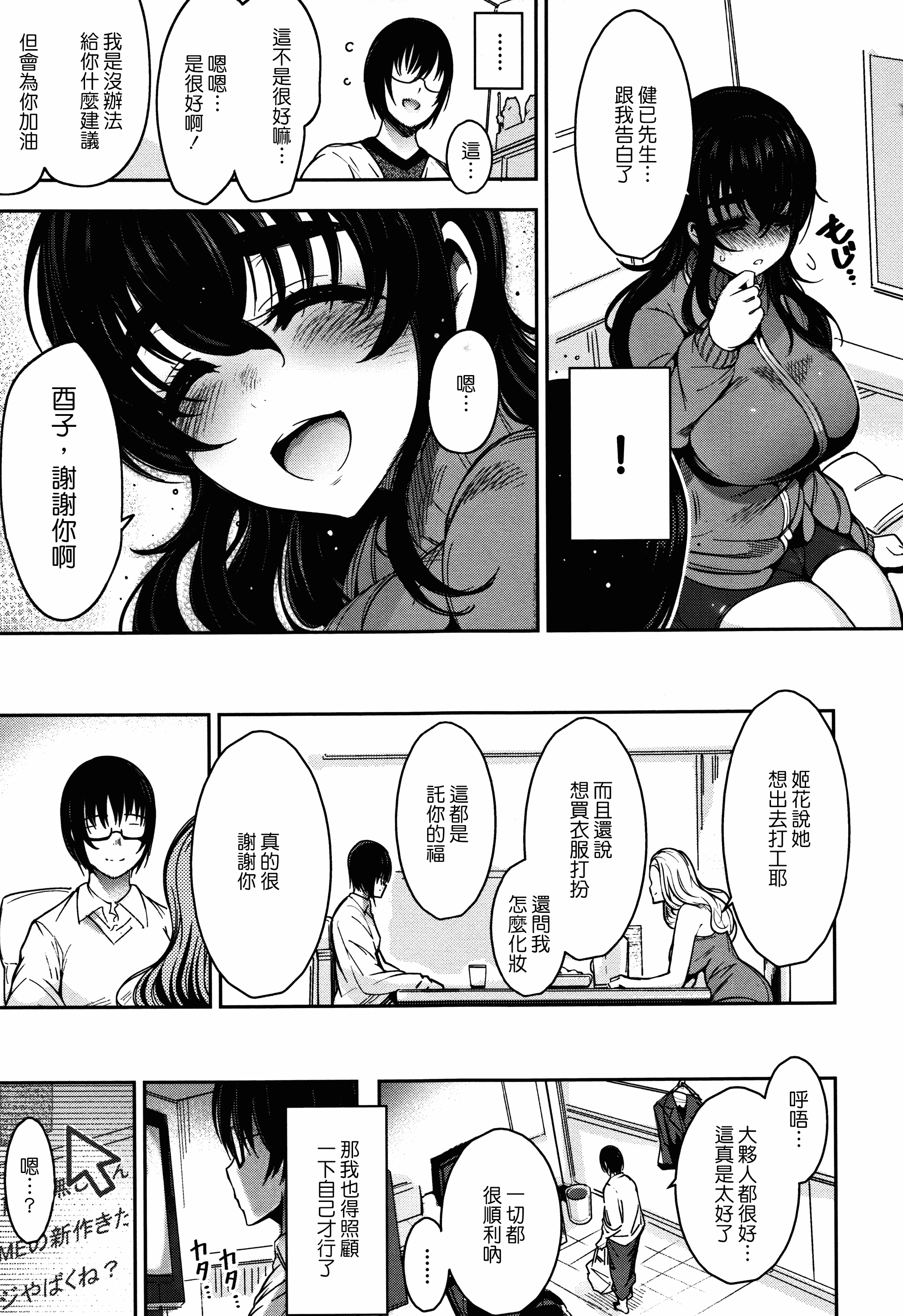 汉化版-[いちまつ] 背徳へようこそ。_第1集