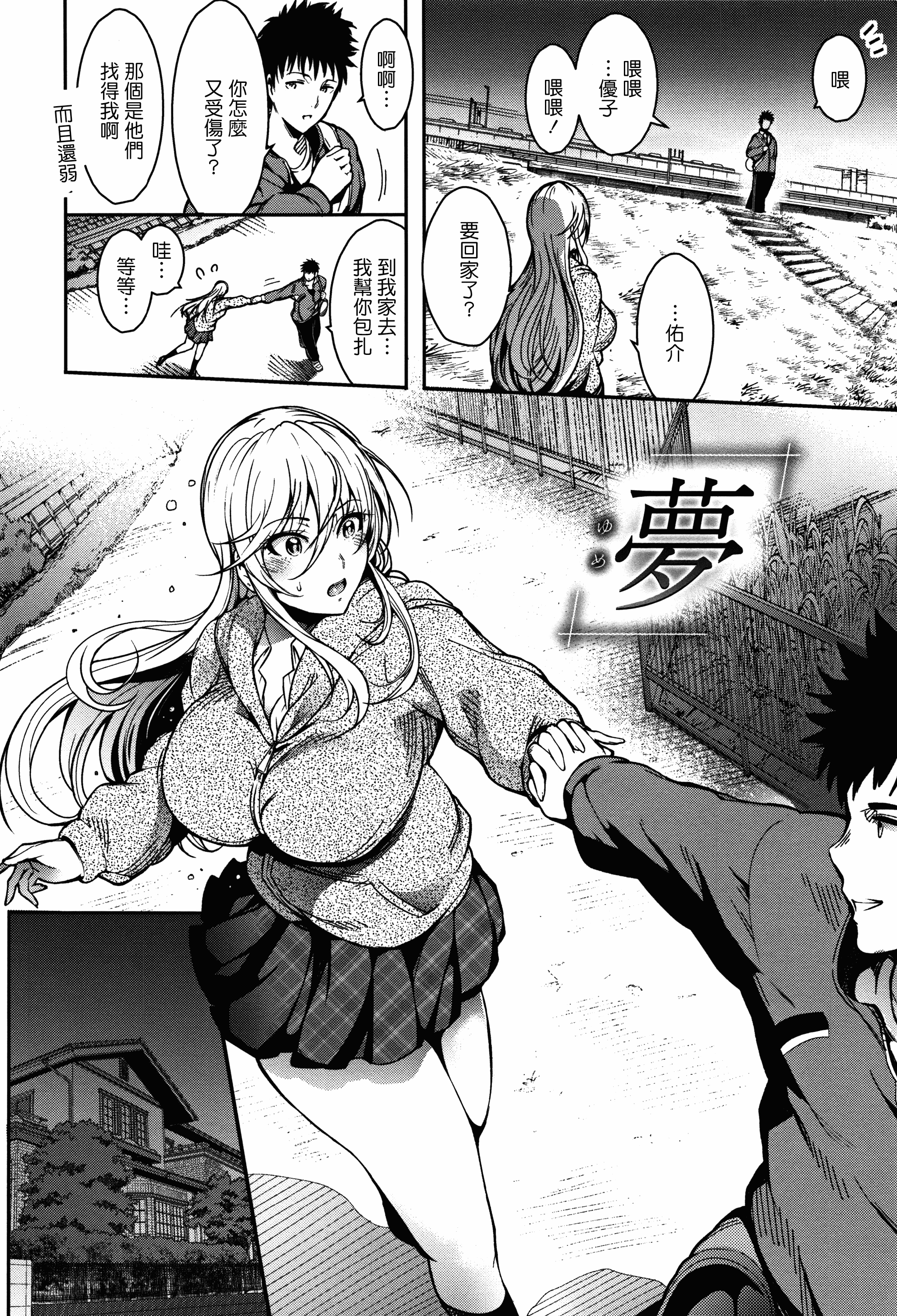 汉化版-[いちまつ] 背徳へようこそ。_第2集