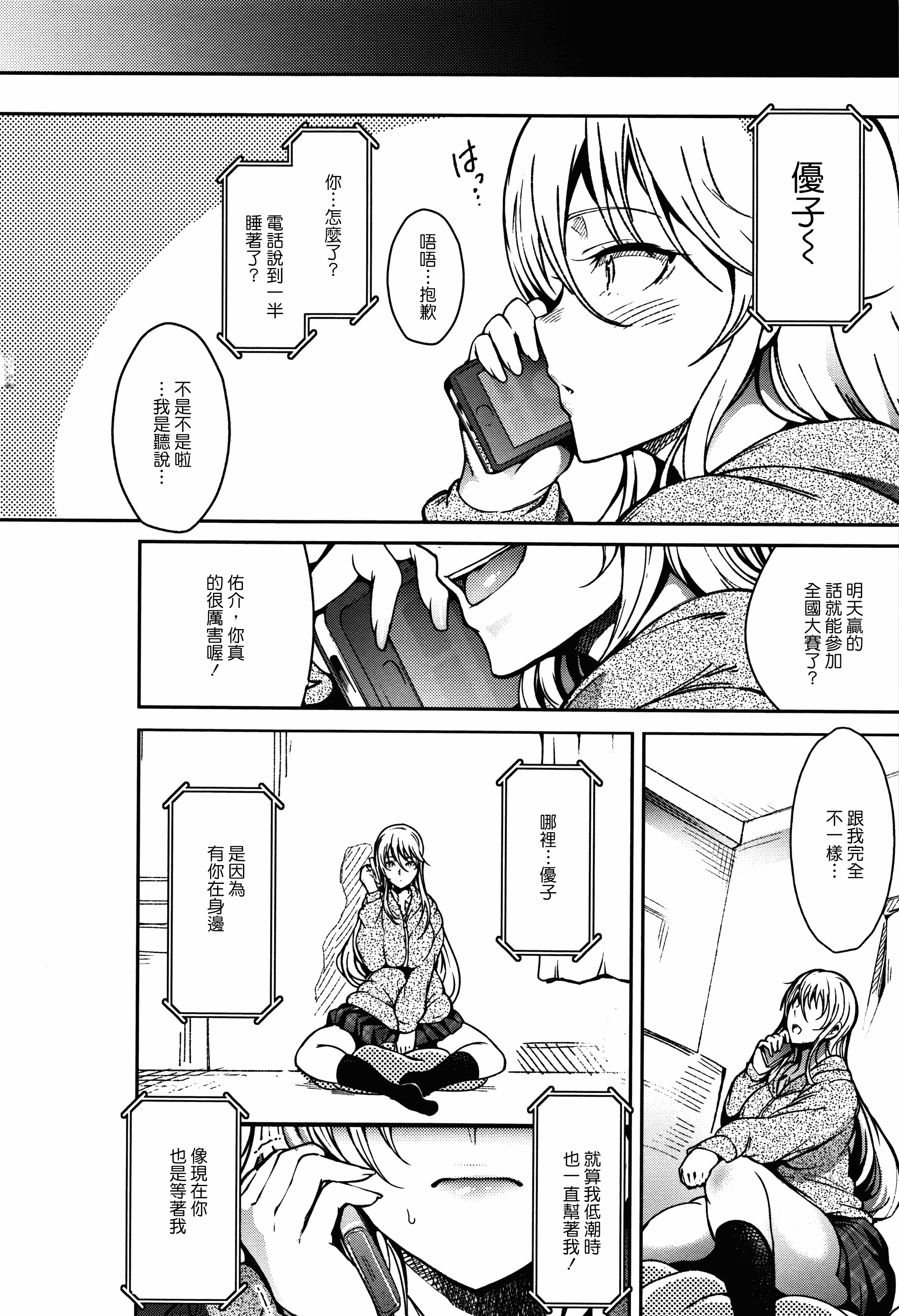 汉化版-[いちまつ] 背徳へようこそ。_第3集