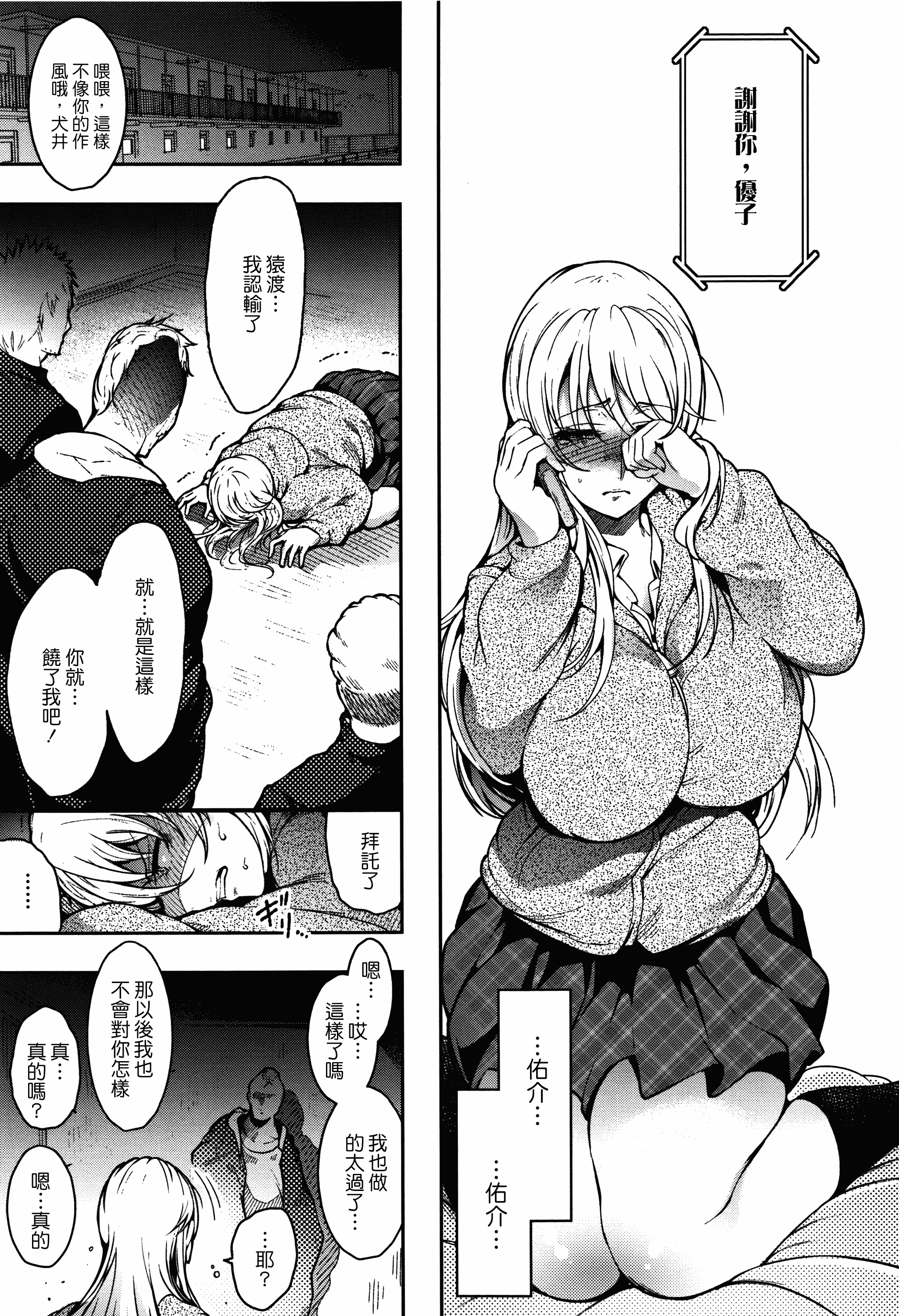 汉化版-[いちまつ] 背徳へようこそ。_第3集