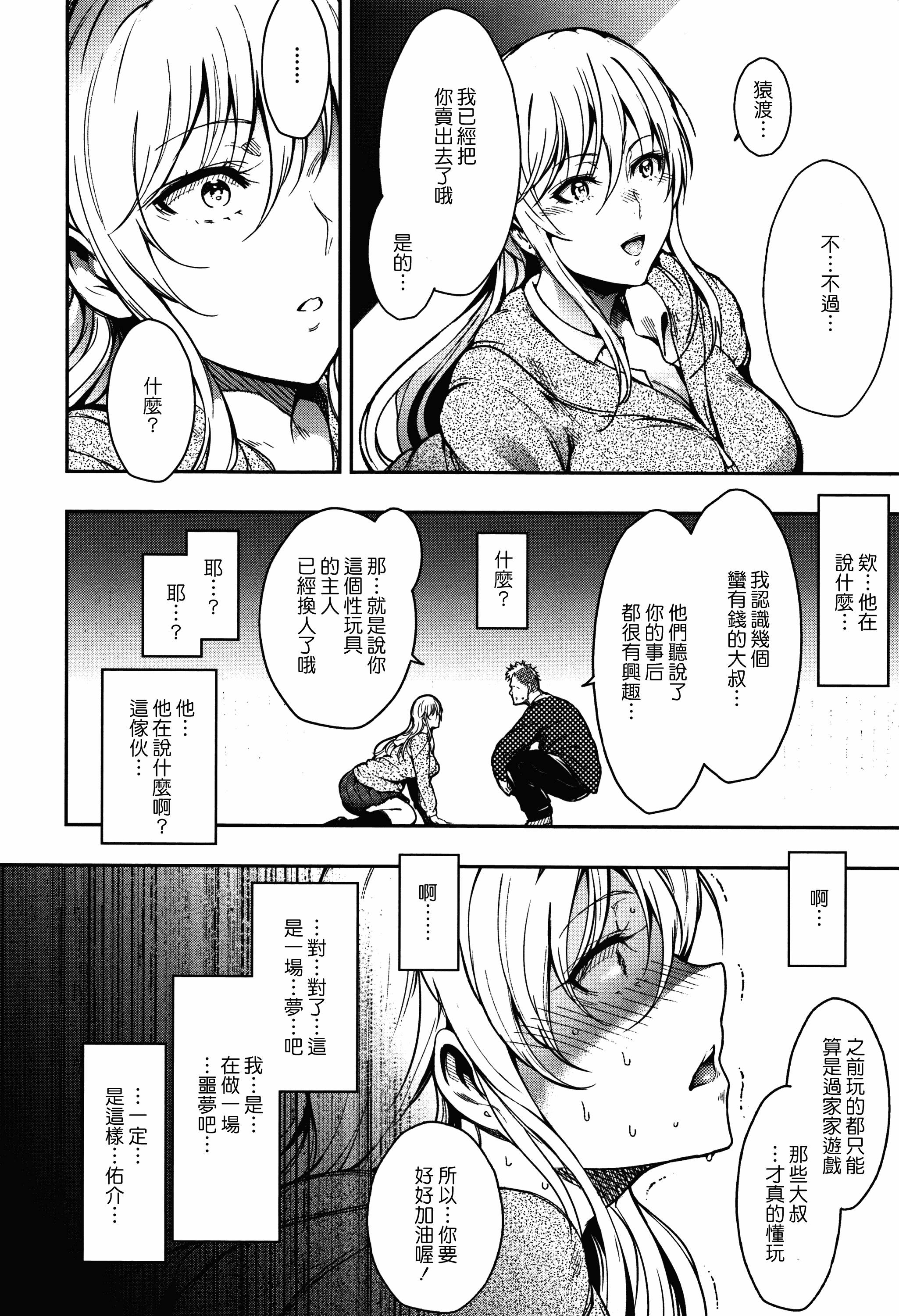汉化版-[いちまつ] 背徳へようこそ。_第3集