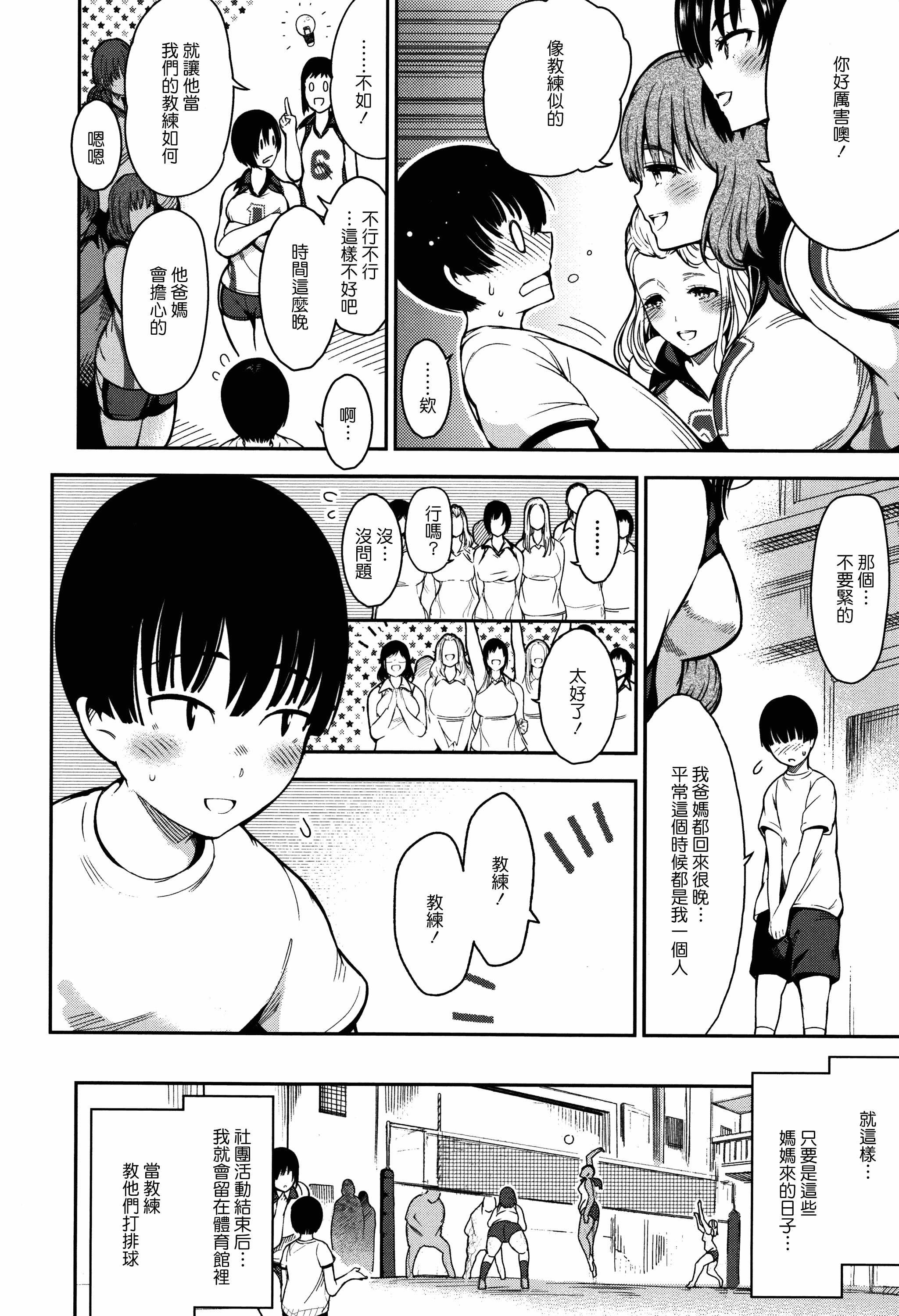 汉化版-[いちまつ] 背徳へようこそ。_第4集