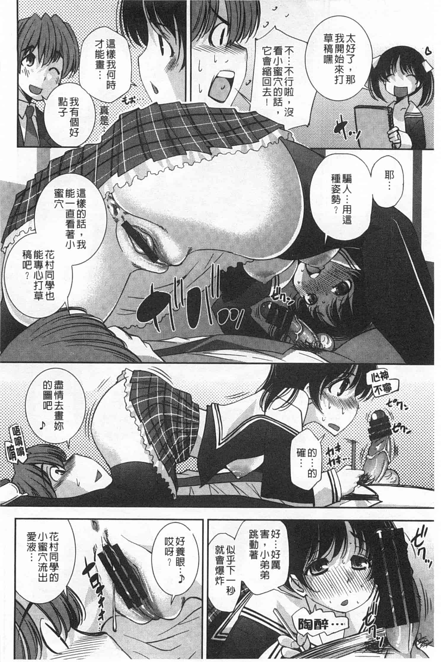 汉化版-(成年コミック) [舞原マツゲ] 制服処女これくしょん [風與黑暗掃圖]_第5集