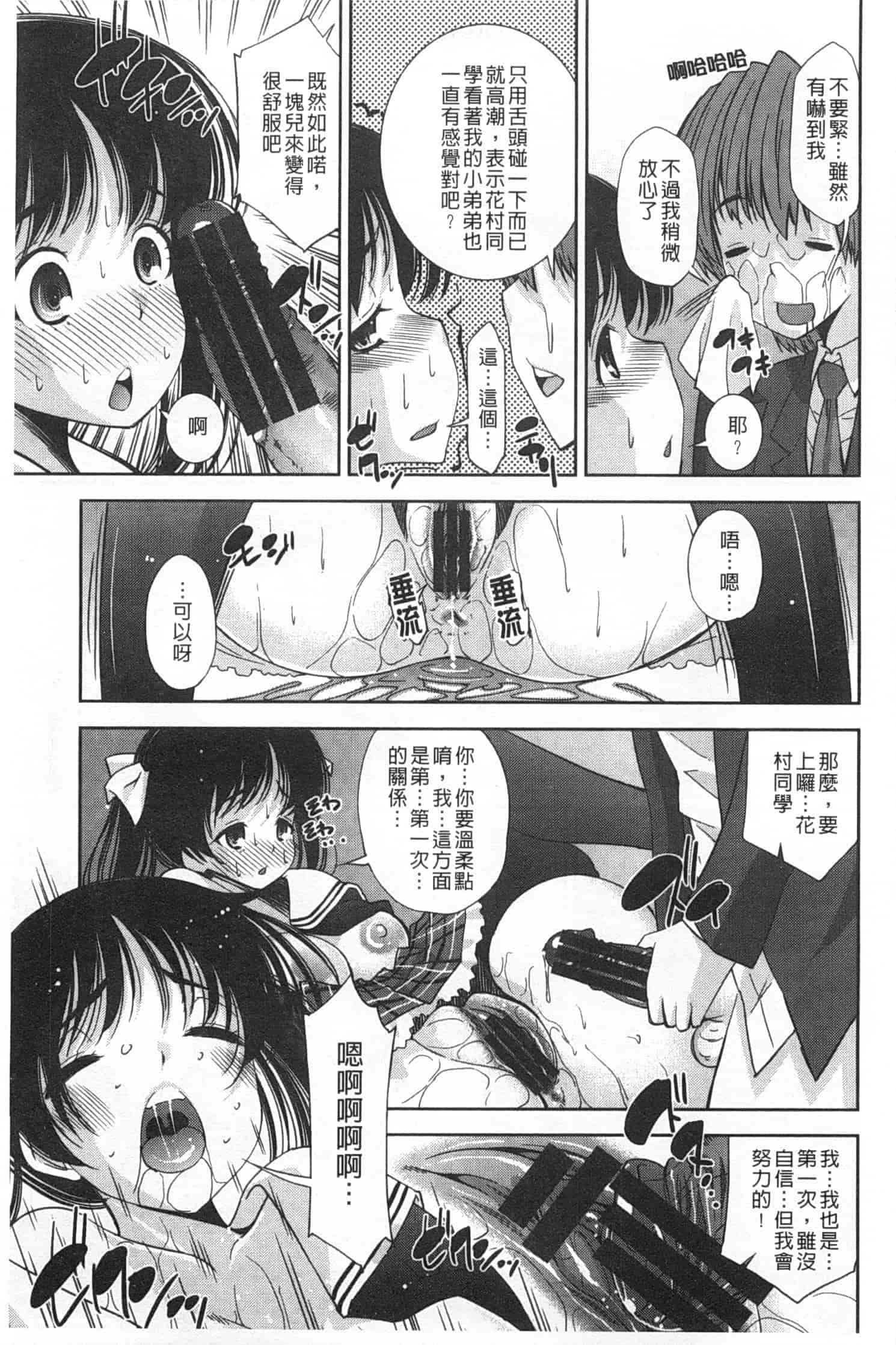 汉化版-(成年コミック) [舞原マツゲ] 制服処女これくしょん [風與黑暗掃圖]_第5集