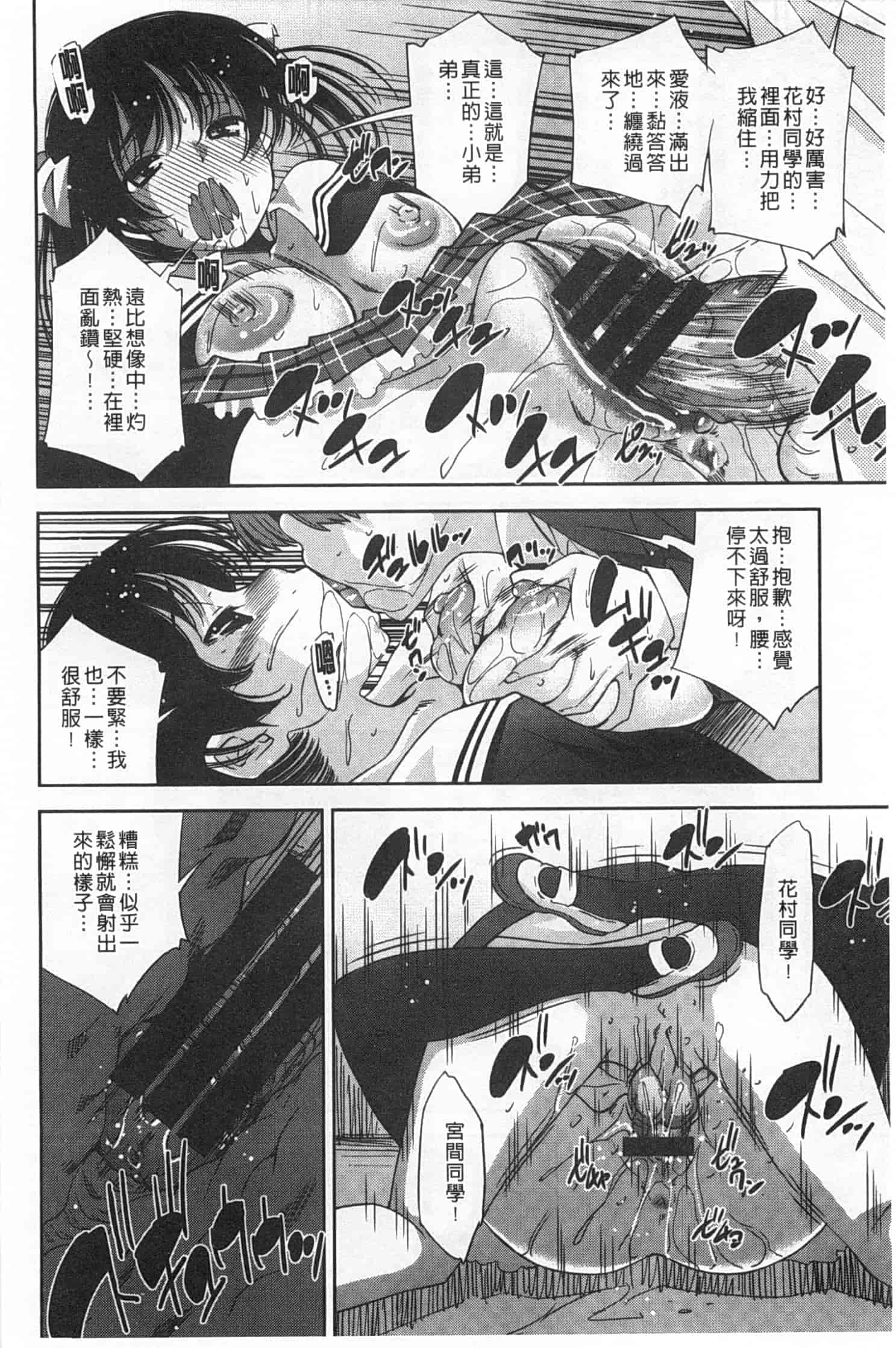 汉化版-(成年コミック) [舞原マツゲ] 制服処女これくしょん [風與黑暗掃圖]_第5集