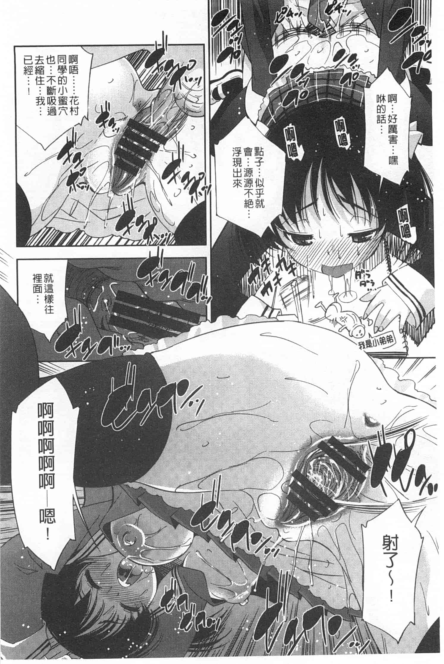 汉化版-(成年コミック) [舞原マツゲ] 制服処女これくしょん [風與黑暗掃圖]_第5集