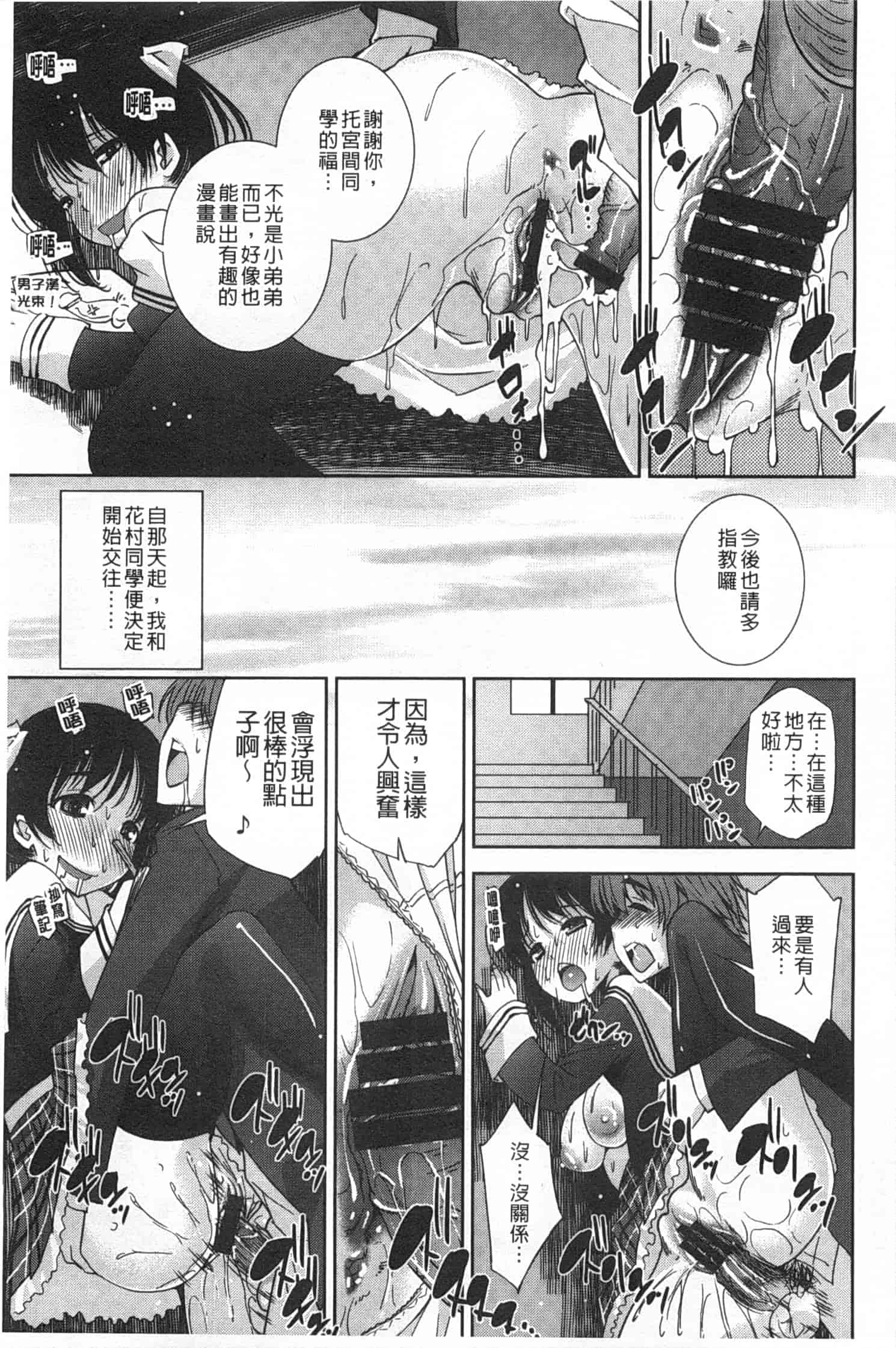 汉化版-(成年コミック) [舞原マツゲ] 制服処女これくしょん [風與黑暗掃圖]_第5集
