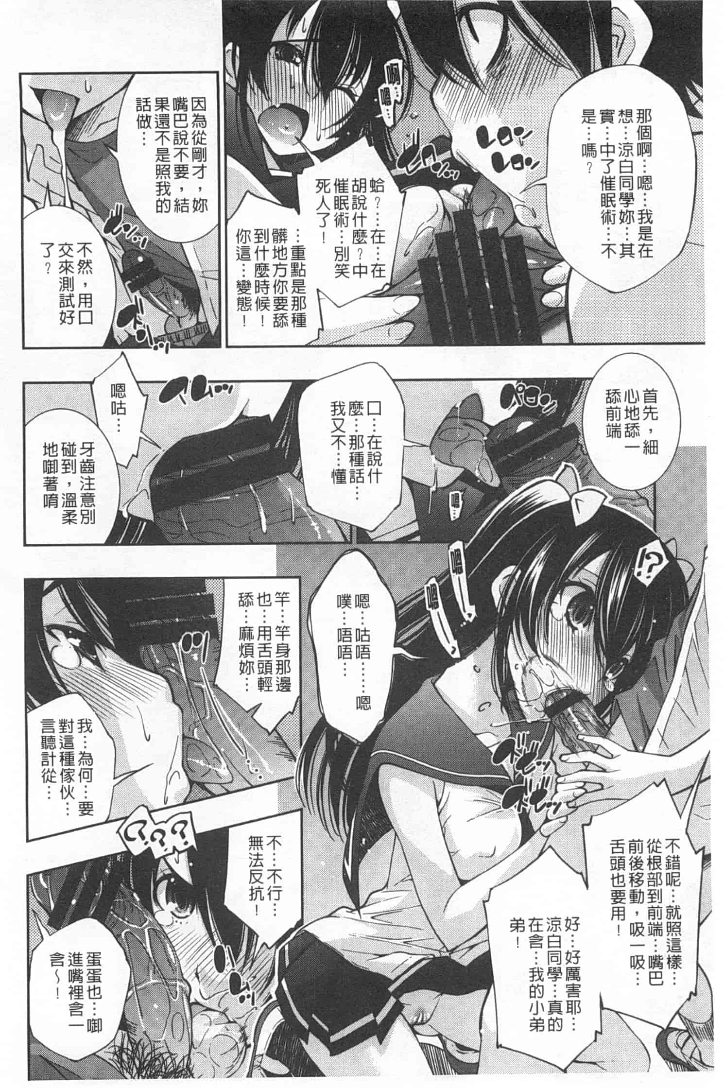 汉化版-(成年コミック) [舞原マツゲ] 制服処女これくしょん [風與黑暗掃圖]_第1集