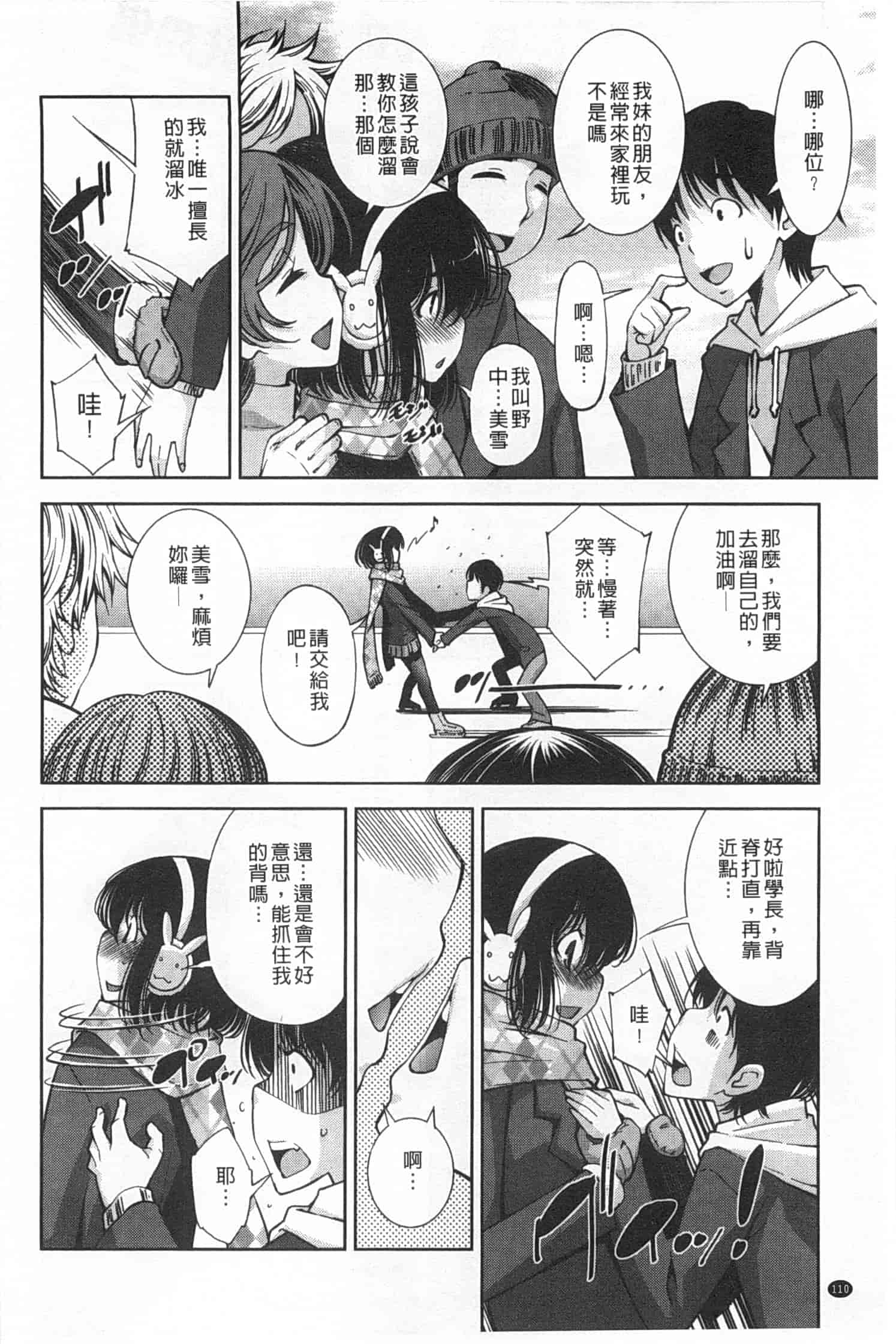 汉化版-(成年コミック) [舞原マツゲ] 制服処女これくしょん [風與黑暗掃圖]_第5集