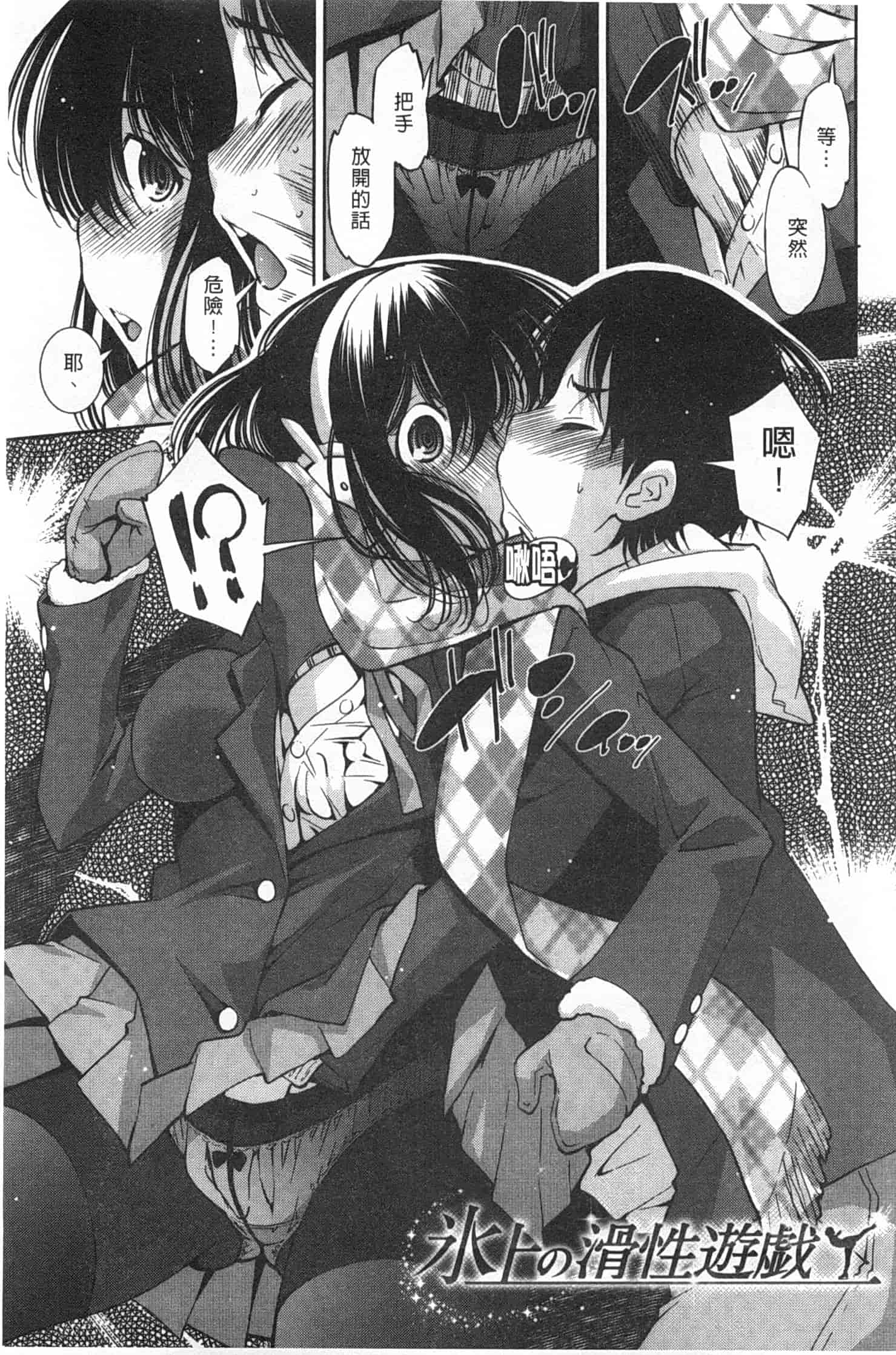 汉化版-(成年コミック) [舞原マツゲ] 制服処女これくしょん [風與黑暗掃圖]_第5集