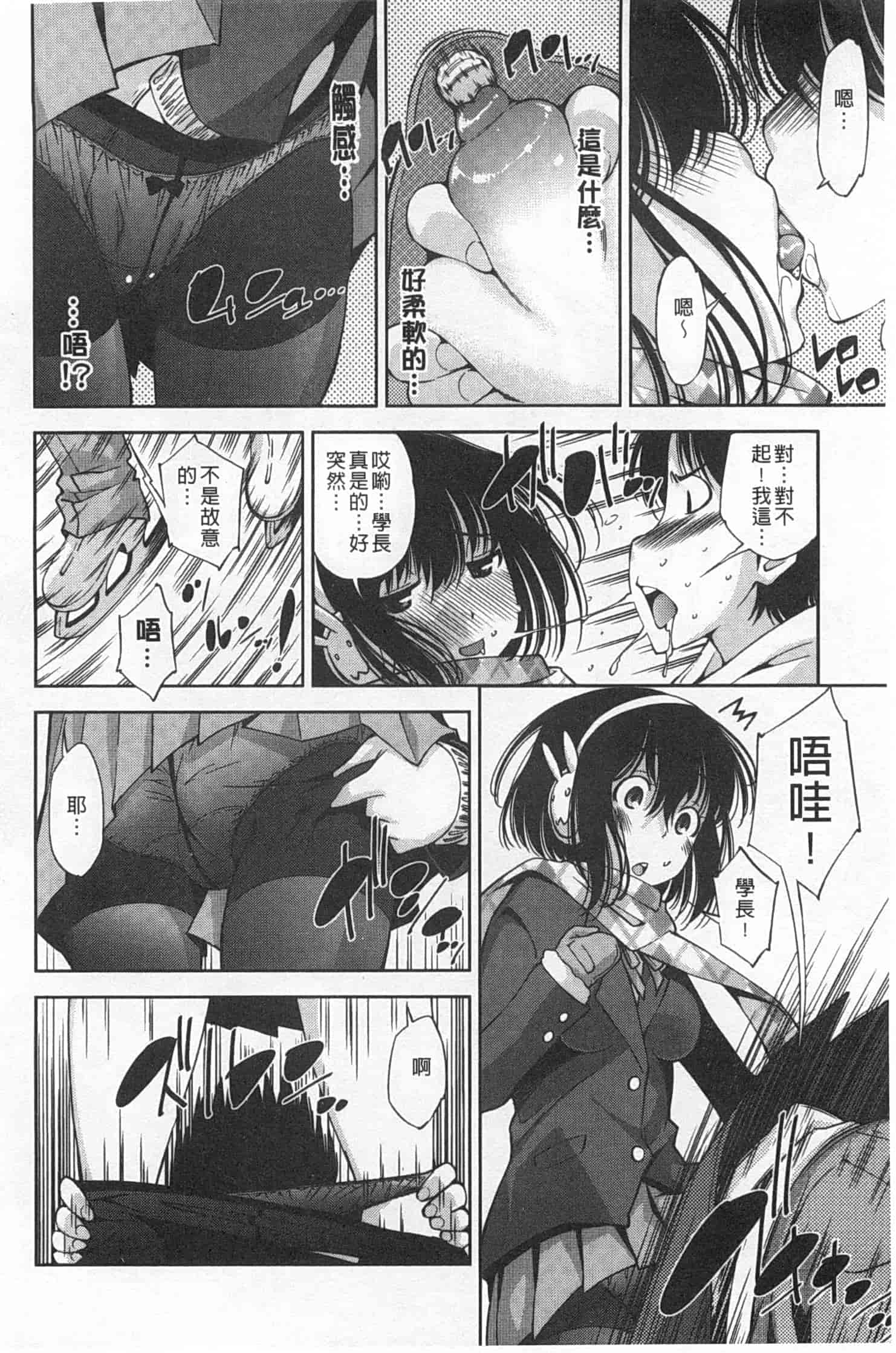汉化版-(成年コミック) [舞原マツゲ] 制服処女これくしょん [風與黑暗掃圖]_第5集
