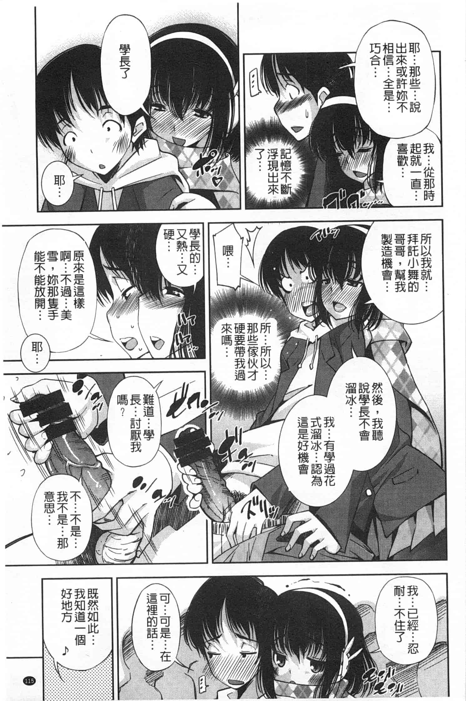 汉化版-(成年コミック) [舞原マツゲ] 制服処女これくしょん [風與黑暗掃圖]_第5集