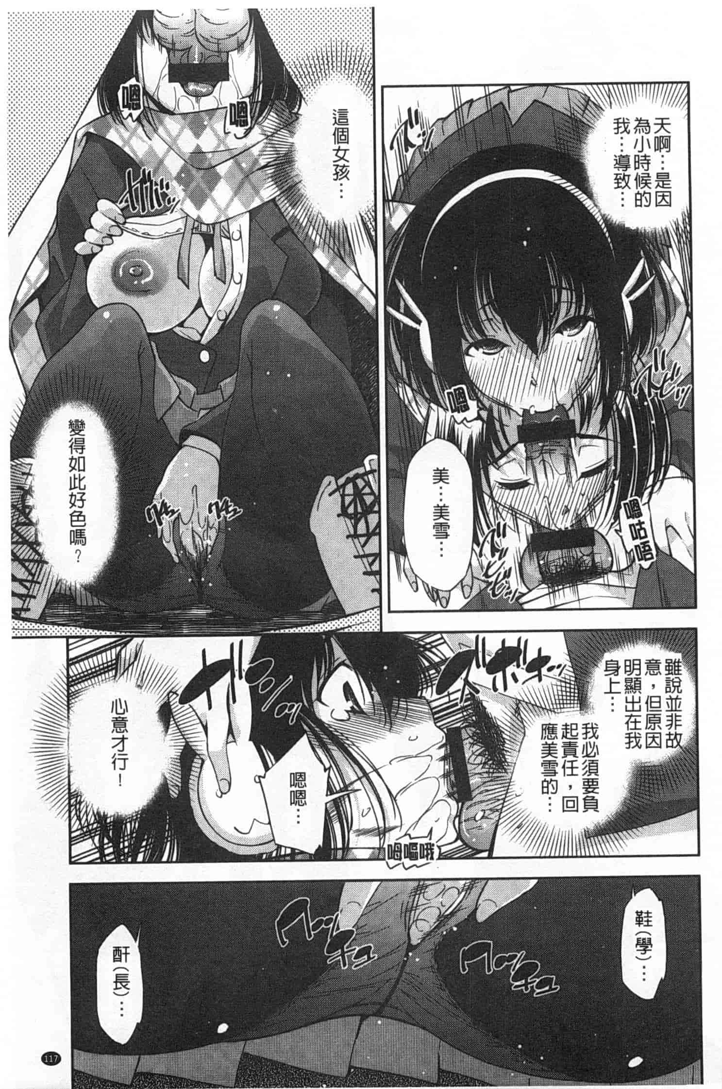 汉化版-(成年コミック) [舞原マツゲ] 制服処女これくしょん [風與黑暗掃圖]_第5集