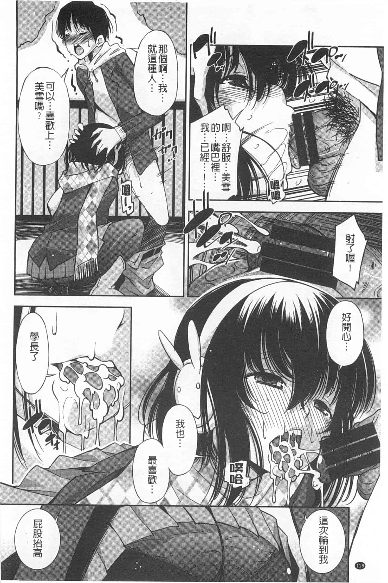 汉化版-(成年コミック) [舞原マツゲ] 制服処女これくしょん [風與黑暗掃圖]_第5集