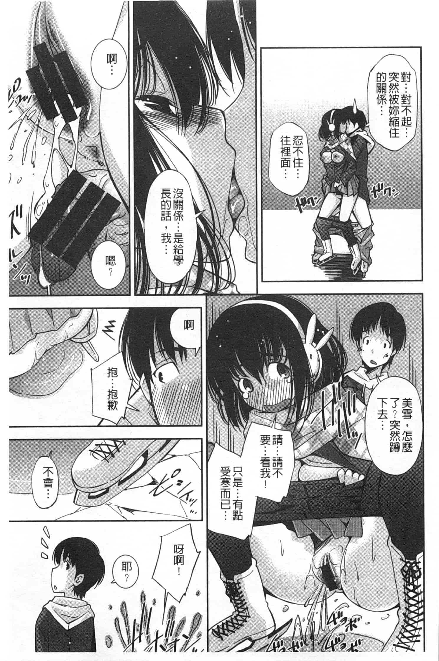 汉化版-(成年コミック) [舞原マツゲ] 制服処女これくしょん [風與黑暗掃圖]_第5集