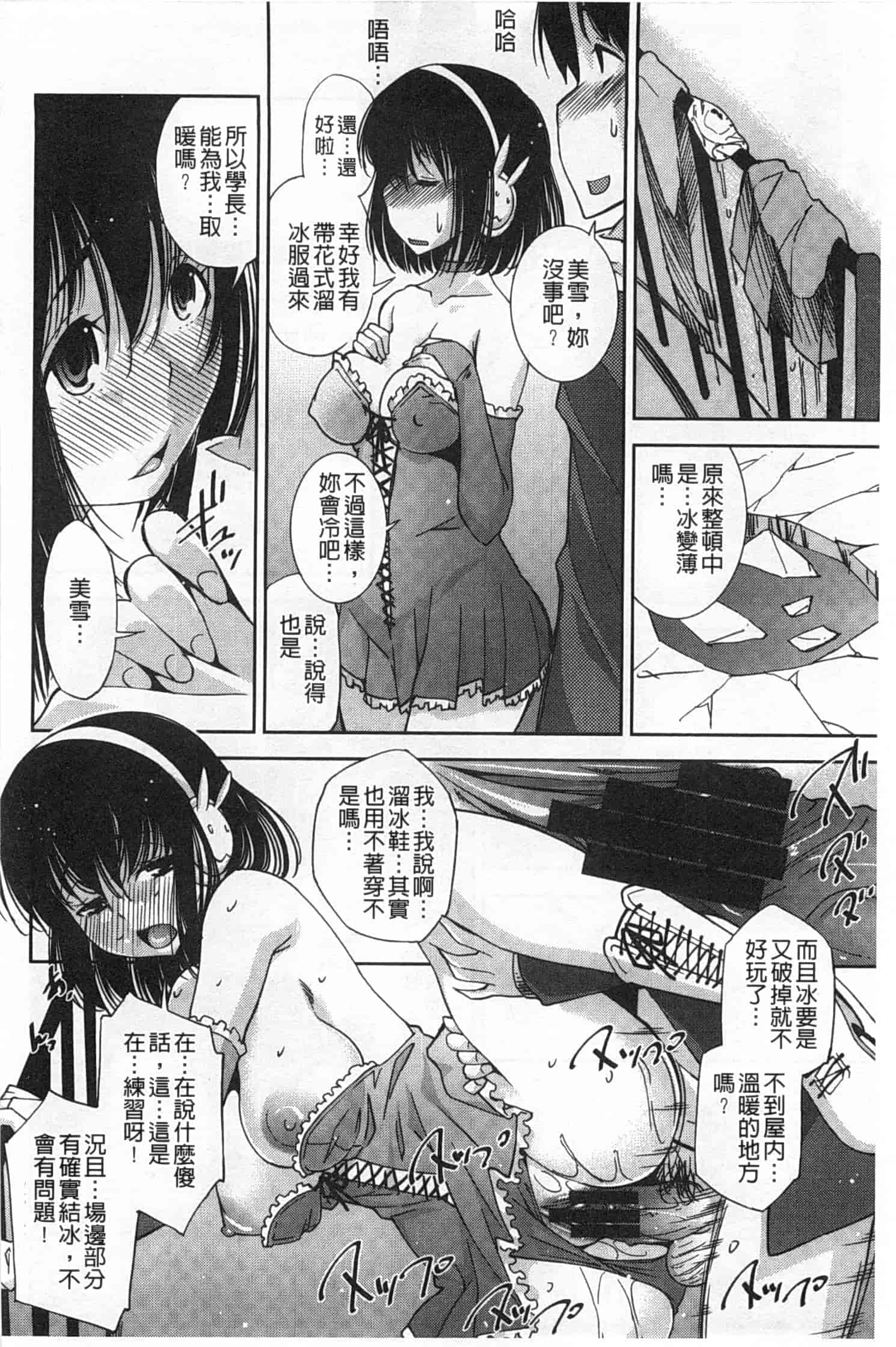 汉化版-(成年コミック) [舞原マツゲ] 制服処女これくしょん [風與黑暗掃圖]_第5集