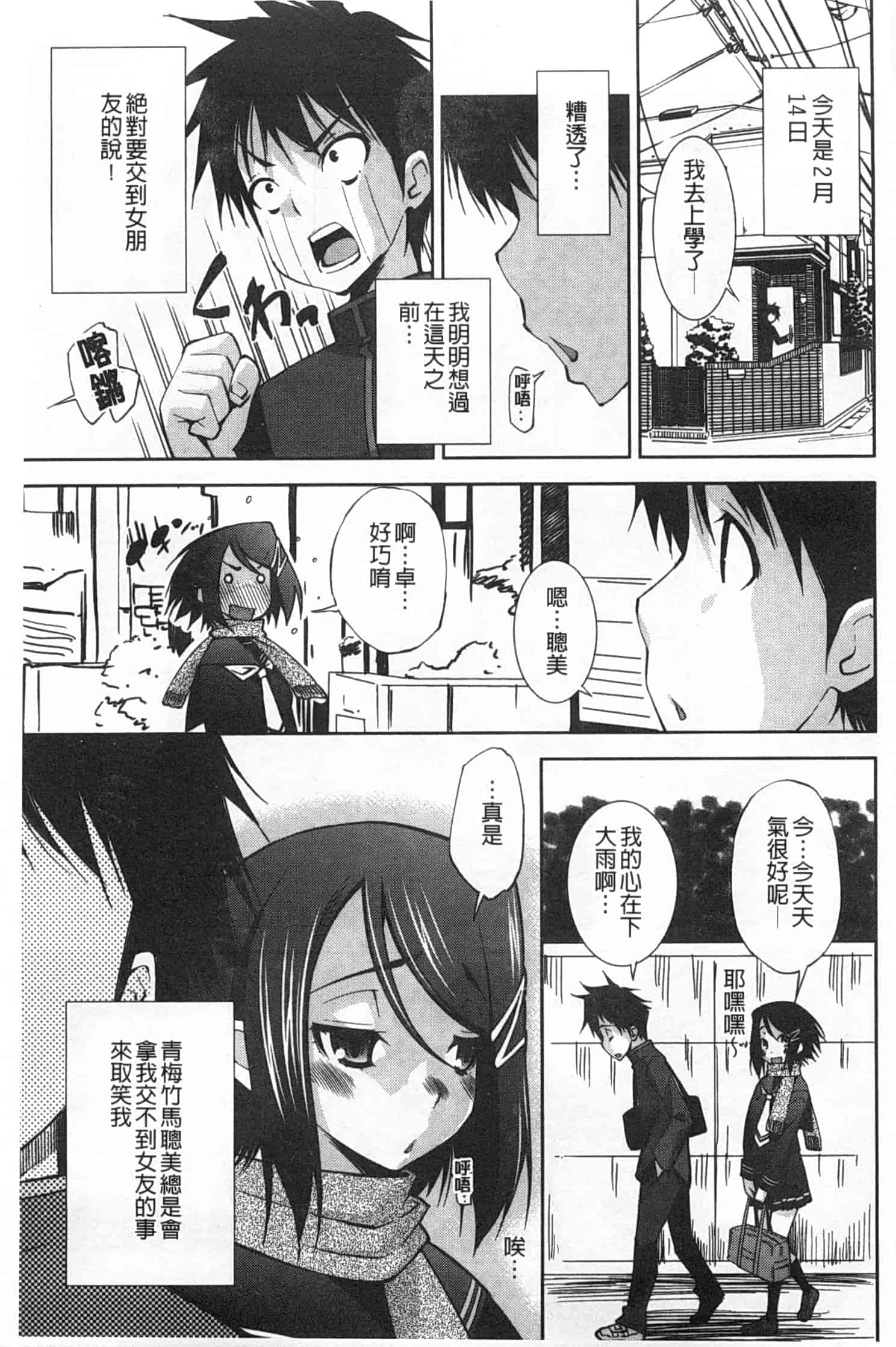 汉化版-(成年コミック) [舞原マツゲ] 制服処女これくしょん [風與黑暗掃圖]_第6集