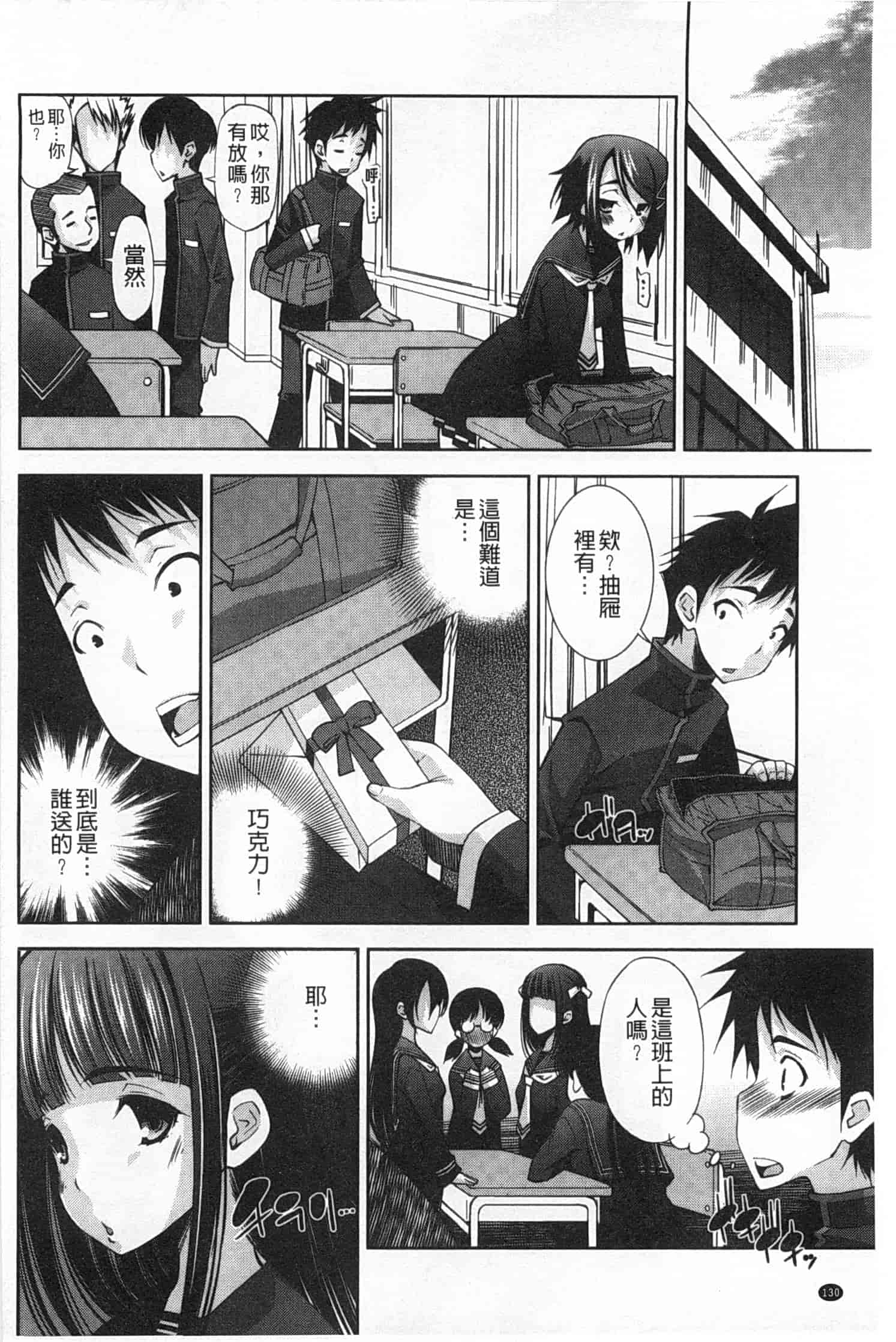 汉化版-(成年コミック) [舞原マツゲ] 制服処女これくしょん [風與黑暗掃圖]_第6集