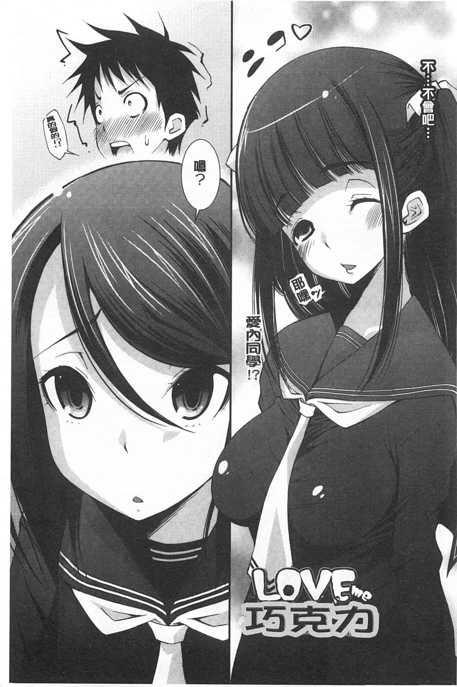 汉化版-(成年コミック) [舞原マツゲ] 制服処女これくしょん [風與黑暗掃圖]_第6集