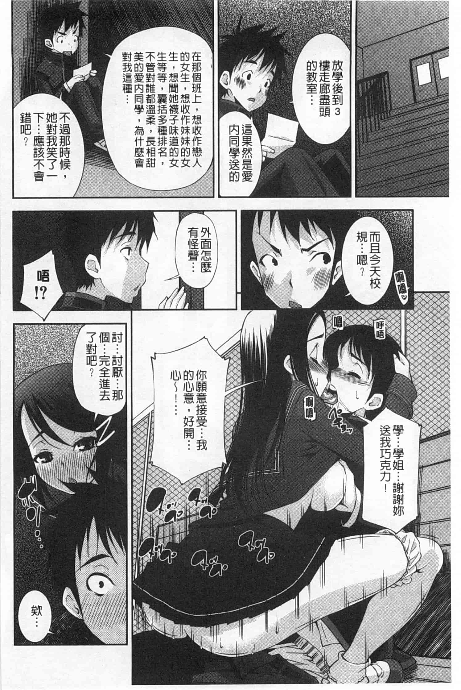 汉化版-(成年コミック) [舞原マツゲ] 制服処女これくしょん [風與黑暗掃圖]_第6集