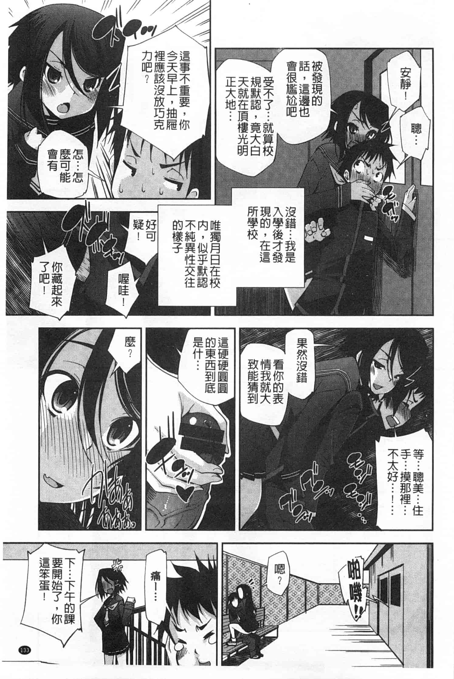 汉化版-(成年コミック) [舞原マツゲ] 制服処女これくしょん [風與黑暗掃圖]_第6集