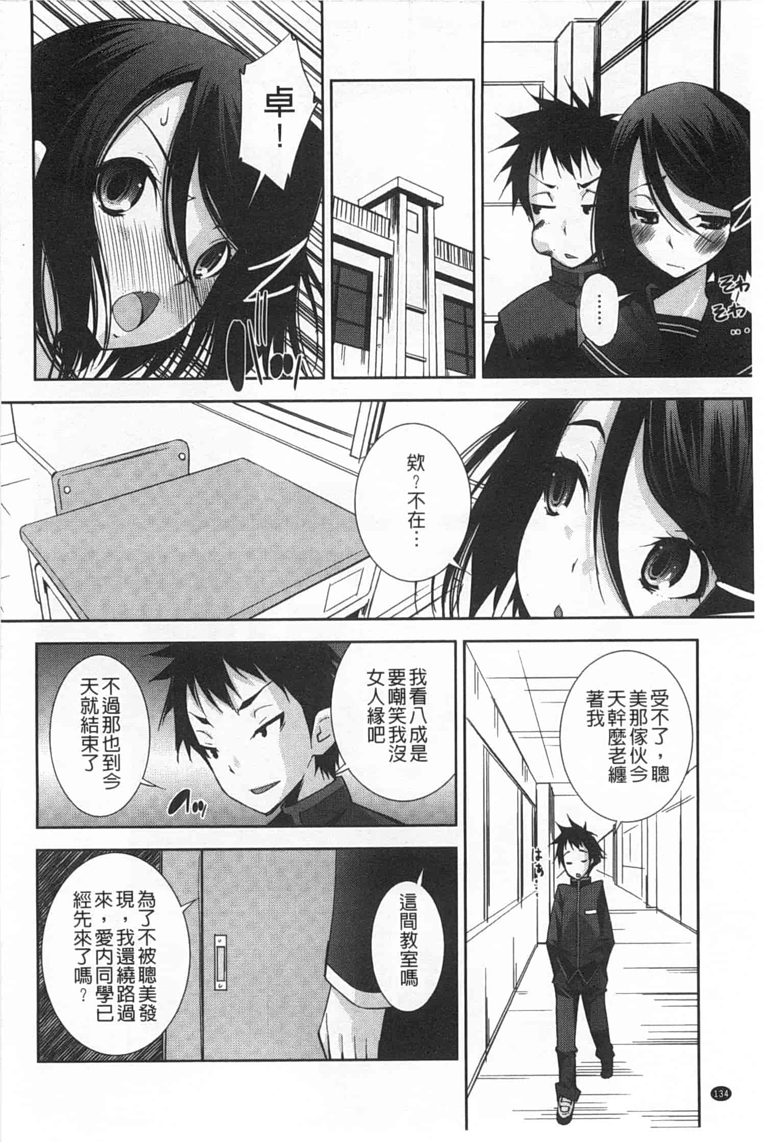 汉化版-(成年コミック) [舞原マツゲ] 制服処女これくしょん [風與黑暗掃圖]_第6集