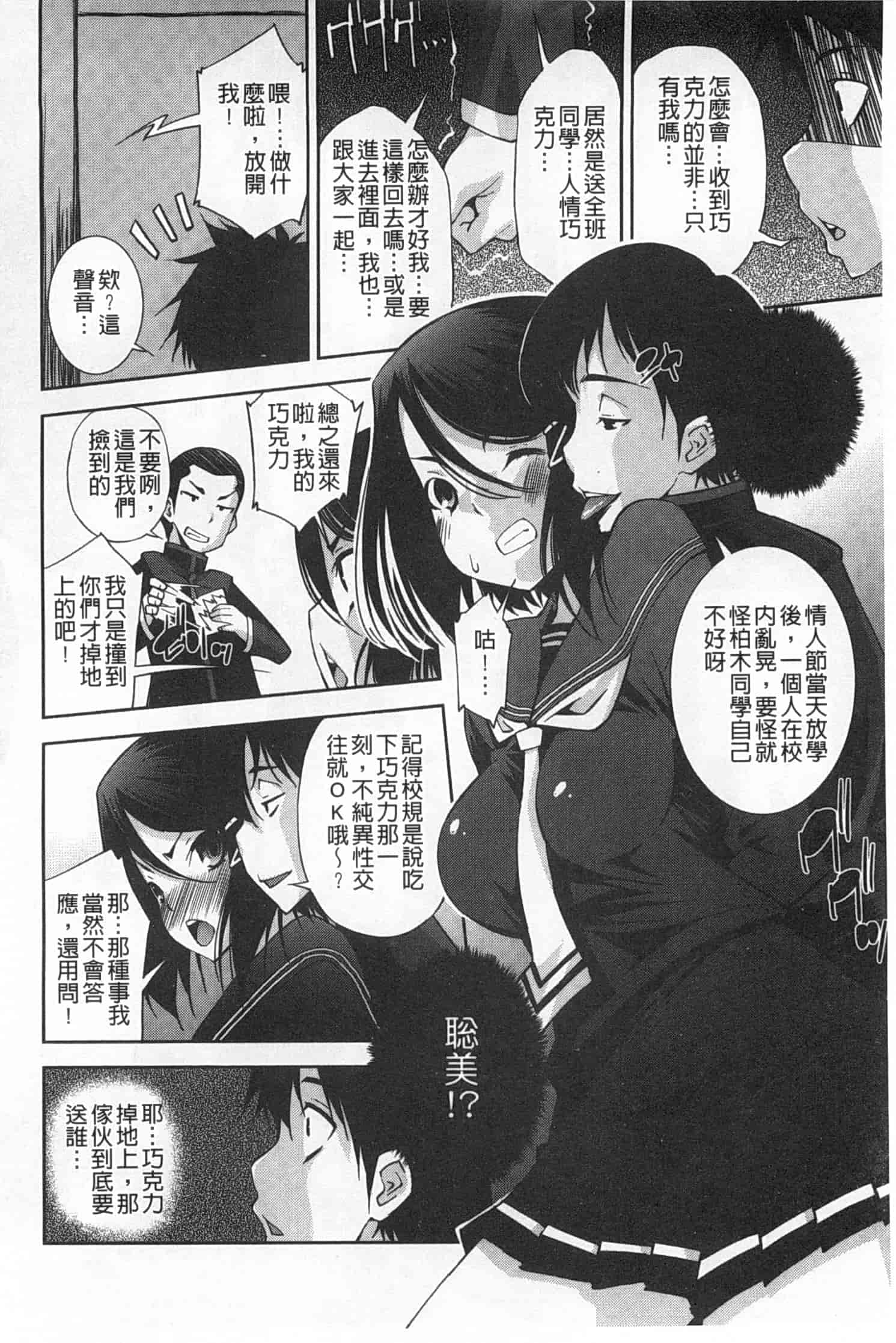 汉化版-(成年コミック) [舞原マツゲ] 制服処女これくしょん [風與黑暗掃圖]_第6集