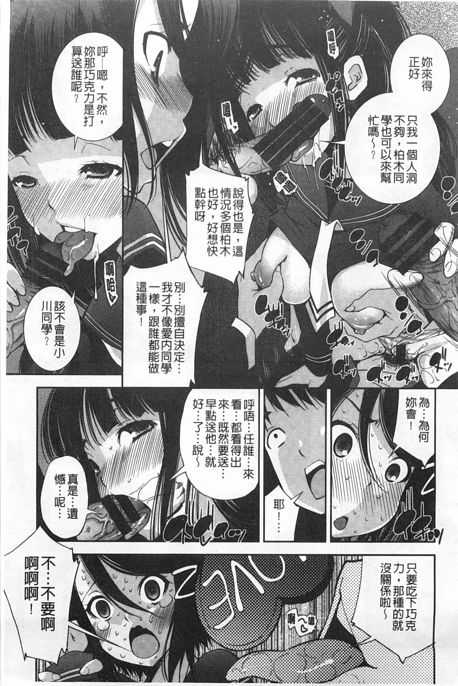 汉化版-(成年コミック) [舞原マツゲ] 制服処女これくしょん [風與黑暗掃圖]_第6集
