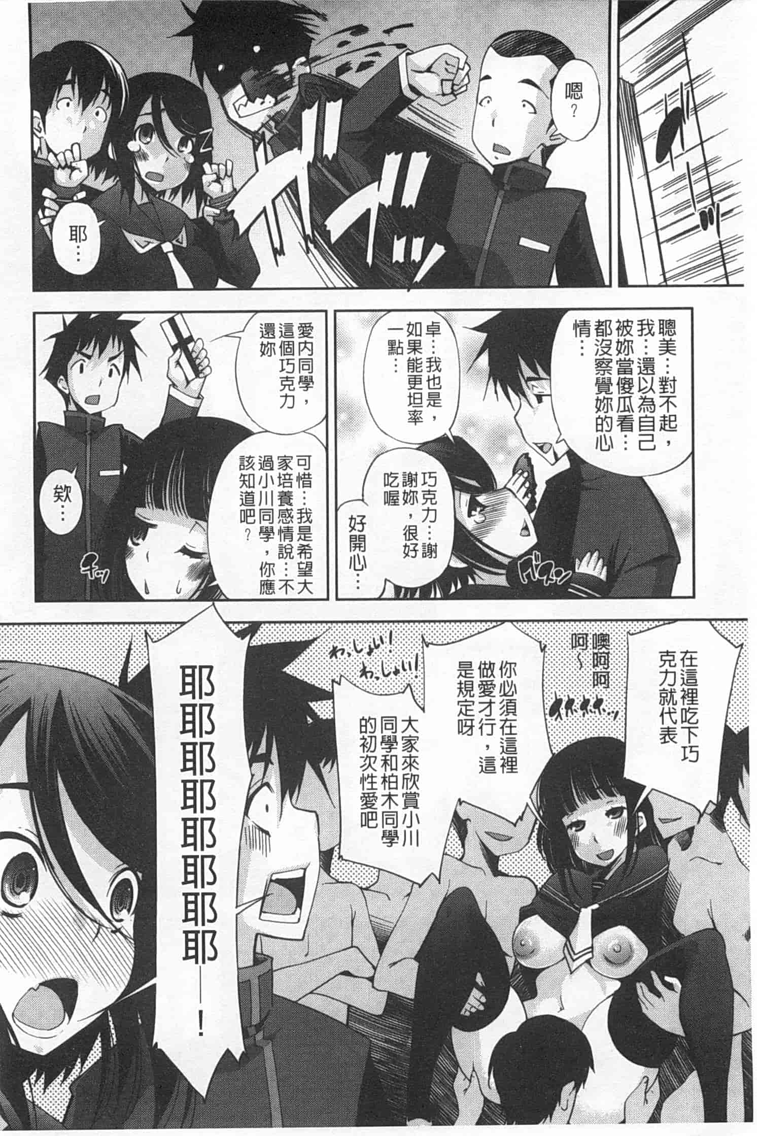 汉化版-(成年コミック) [舞原マツゲ] 制服処女これくしょん [風與黑暗掃圖]_第6集