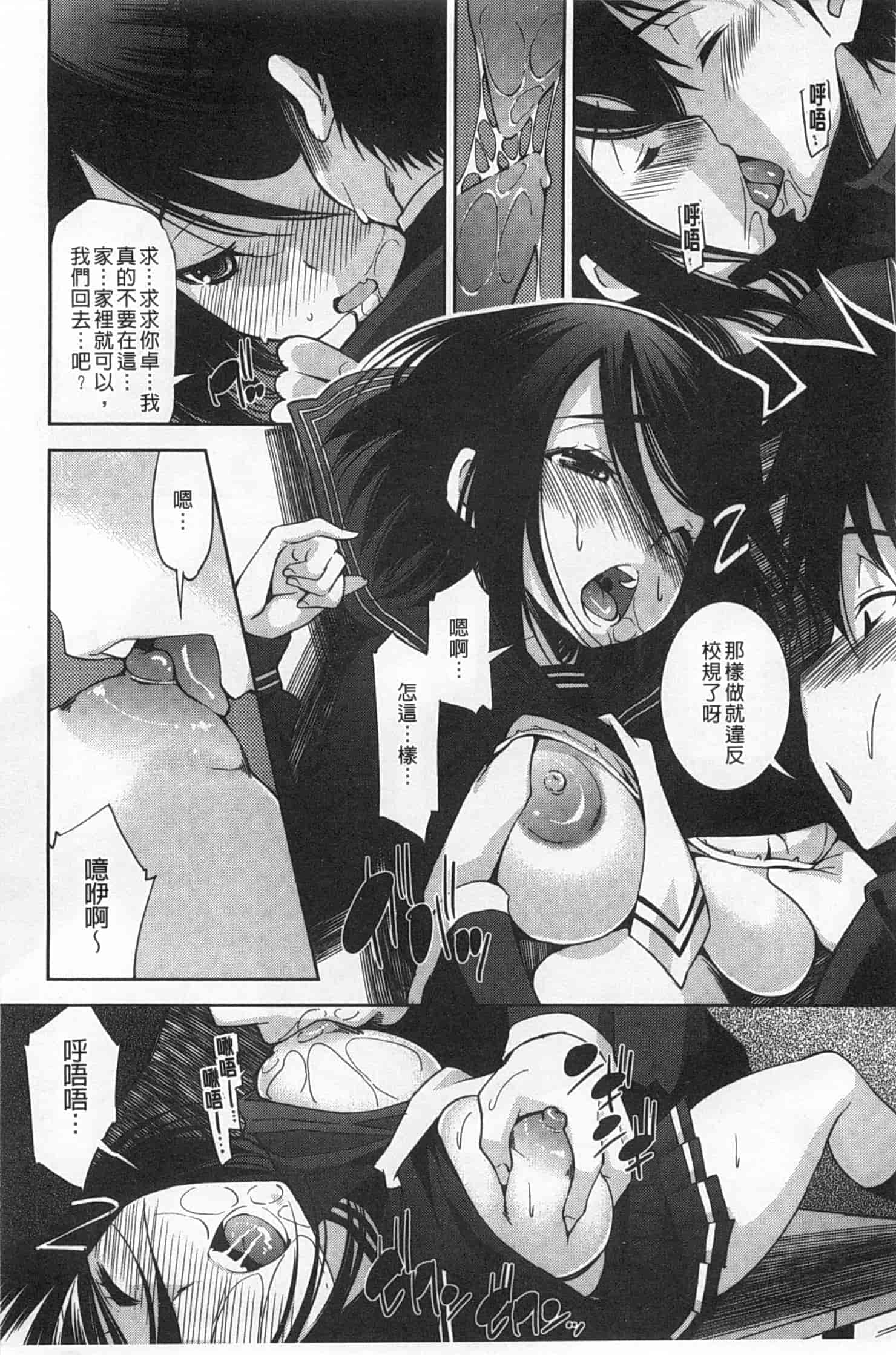 汉化版-(成年コミック) [舞原マツゲ] 制服処女これくしょん [風與黑暗掃圖]_第6集