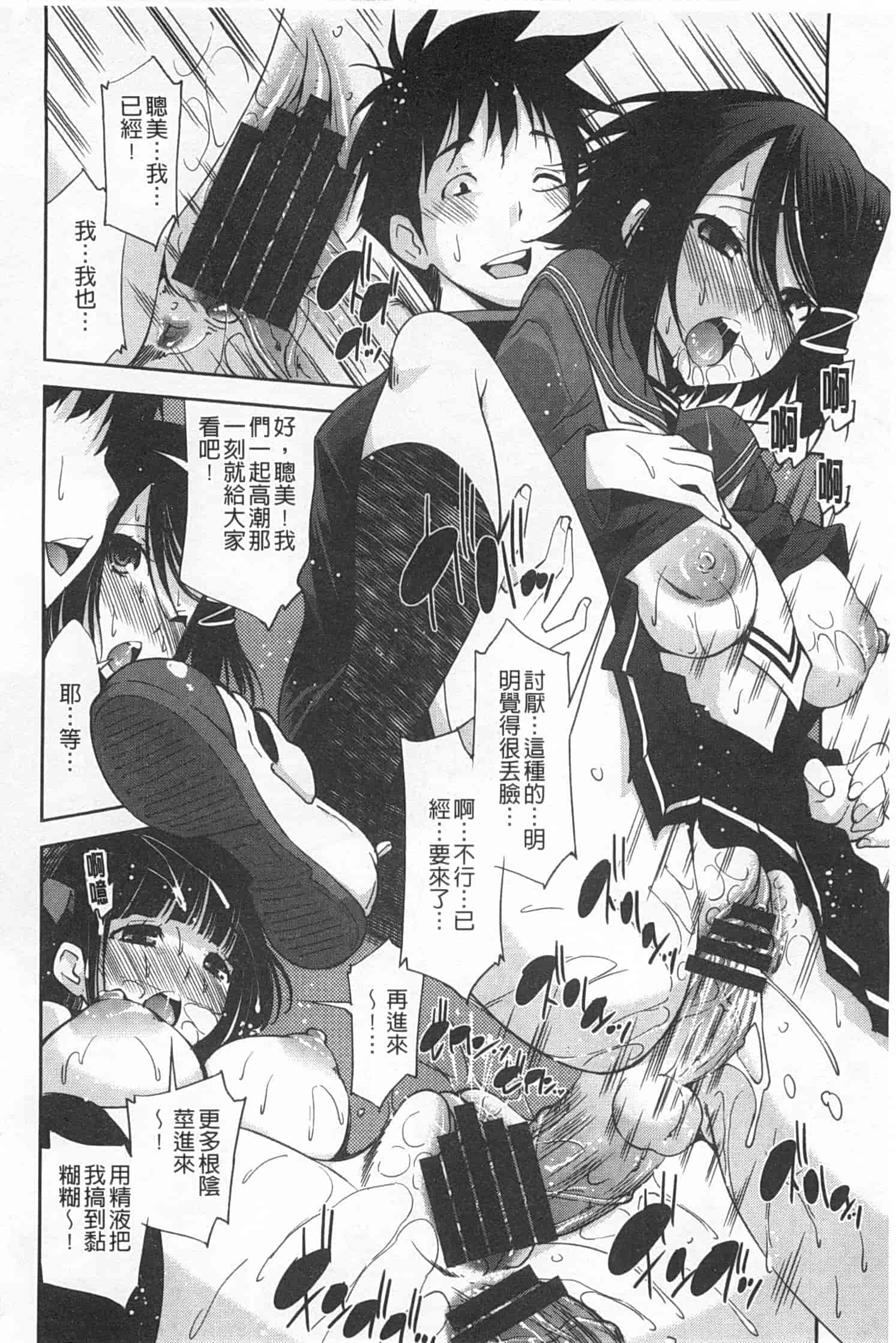 汉化版-(成年コミック) [舞原マツゲ] 制服処女これくしょん [風與黑暗掃圖]_第6集