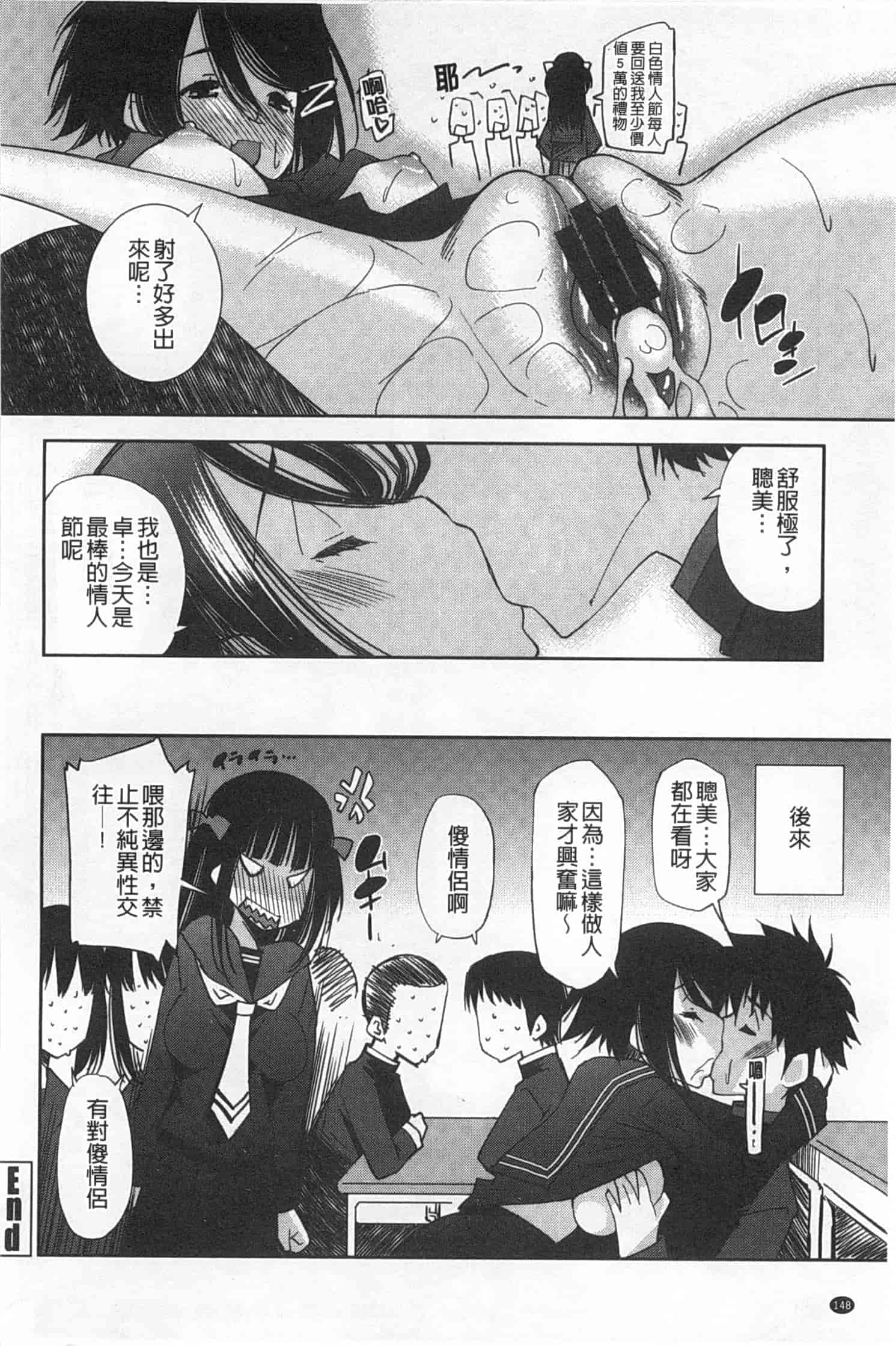 汉化版-(成年コミック) [舞原マツゲ] 制服処女これくしょん [風與黑暗掃圖]_第6集