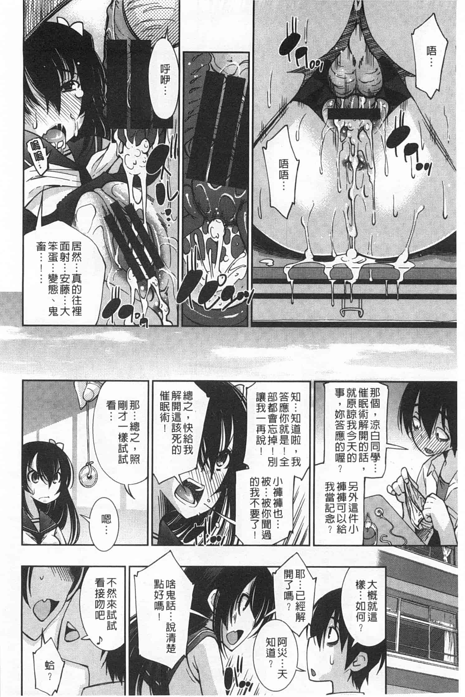 汉化版-(成年コミック) [舞原マツゲ] 制服処女これくしょん [風與黑暗掃圖]_第1集
