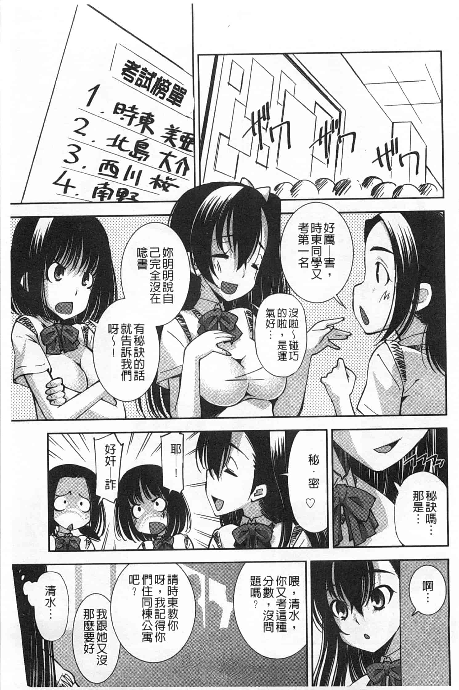 汉化版-(成年コミック) [舞原マツゲ] 制服処女これくしょん [風與黑暗掃圖]_第6集