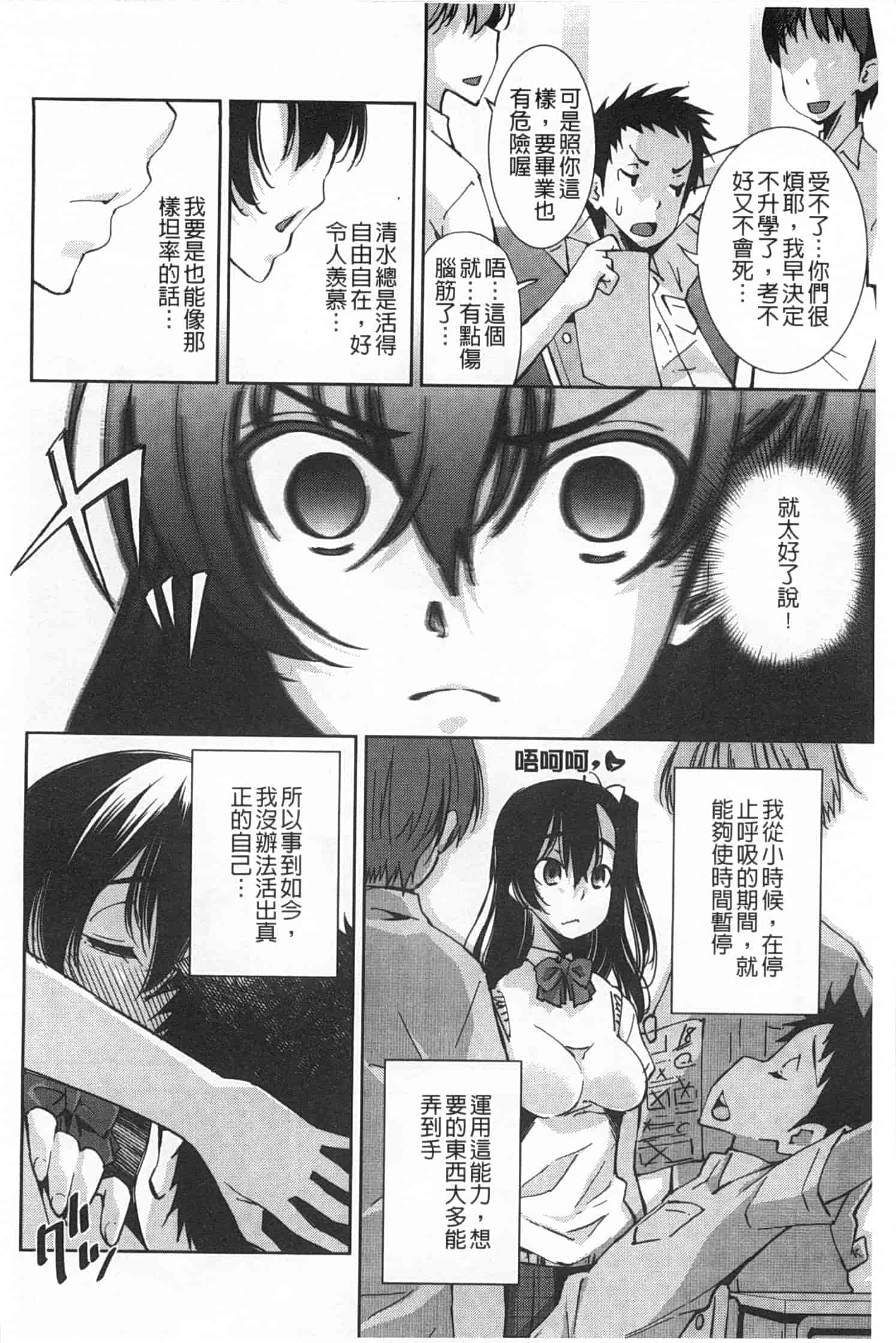 汉化版-(成年コミック) [舞原マツゲ] 制服処女これくしょん [風與黑暗掃圖]_第7集
