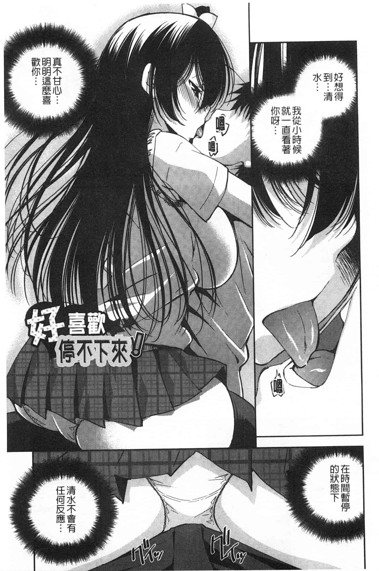 汉化版-(成年コミック) [舞原マツゲ] 制服処女これくしょん [風與黑暗掃圖]_第7集