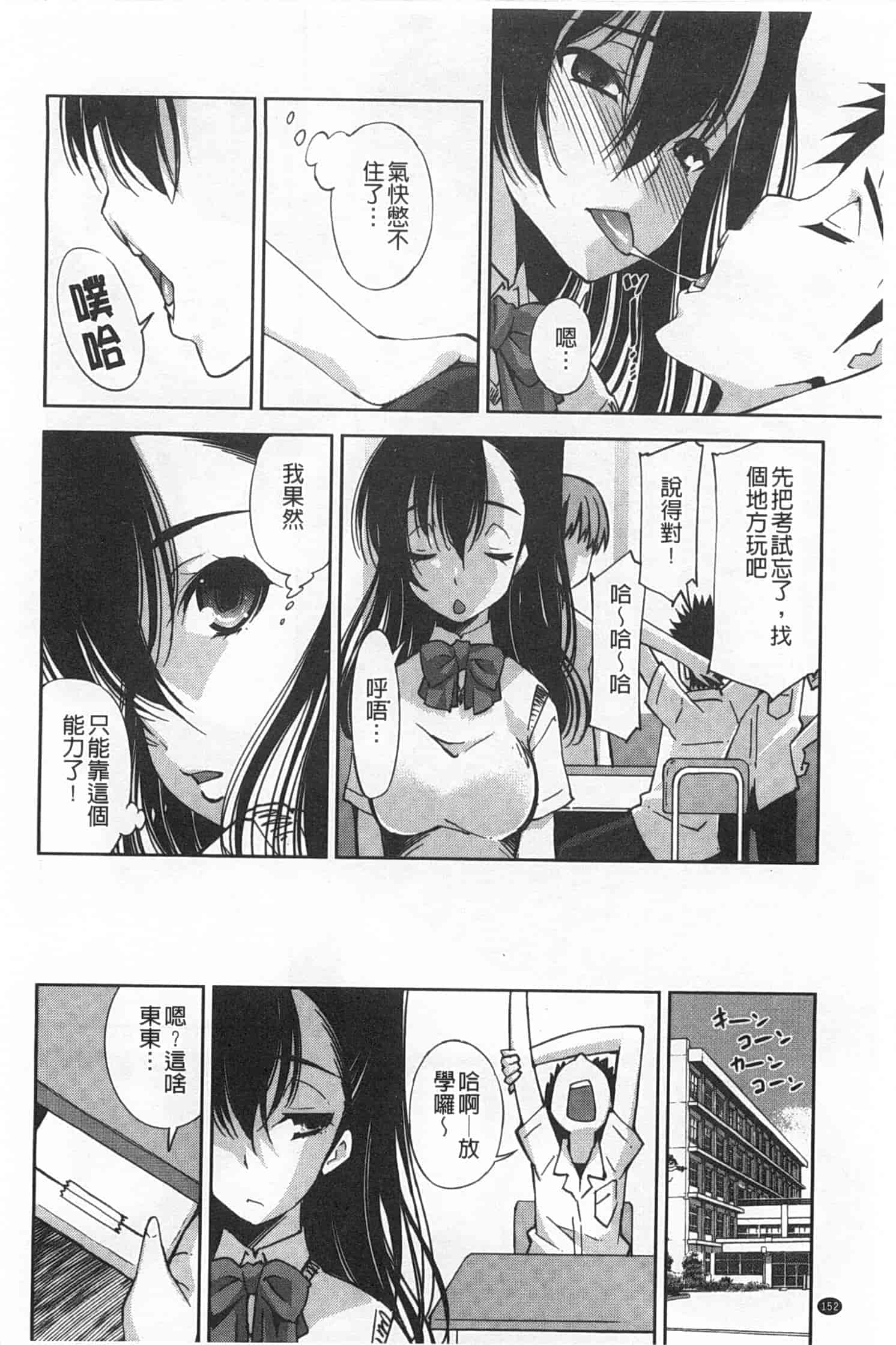 汉化版-(成年コミック) [舞原マツゲ] 制服処女これくしょん [風與黑暗掃圖]_第7集