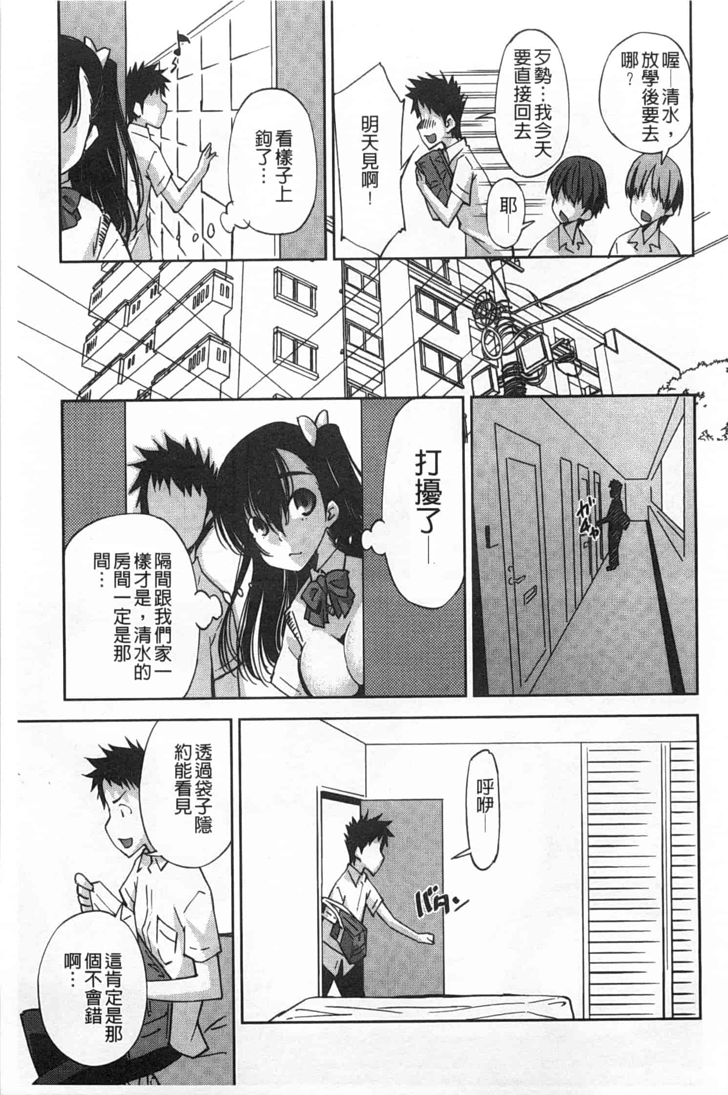 汉化版-(成年コミック) [舞原マツゲ] 制服処女これくしょん [風與黑暗掃圖]_第7集
