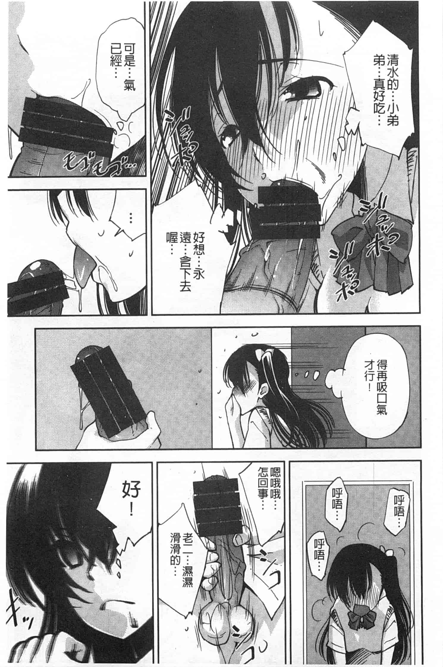 汉化版-(成年コミック) [舞原マツゲ] 制服処女これくしょん [風與黑暗掃圖]_第7集