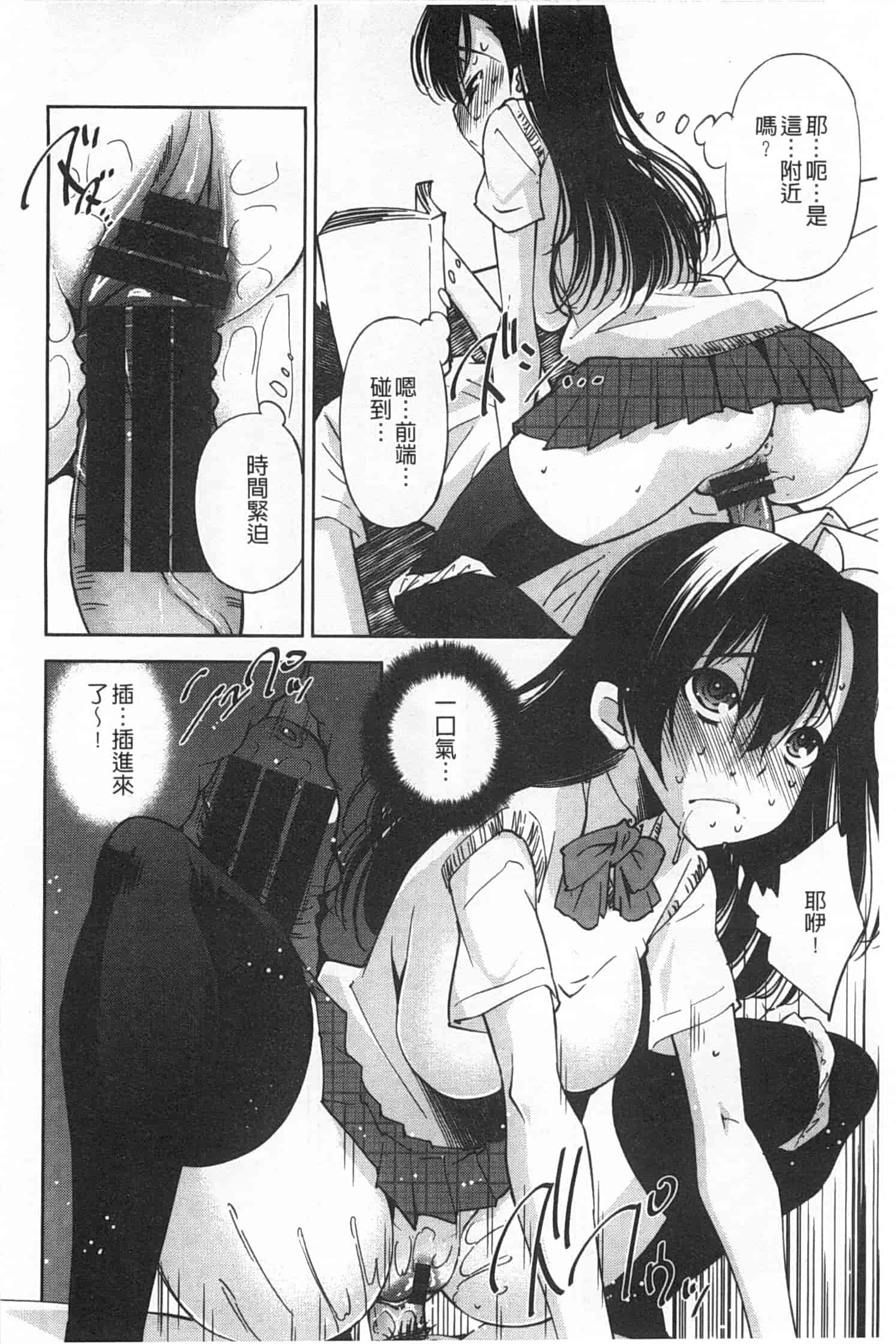 汉化版-(成年コミック) [舞原マツゲ] 制服処女これくしょん [風與黑暗掃圖]_第7集