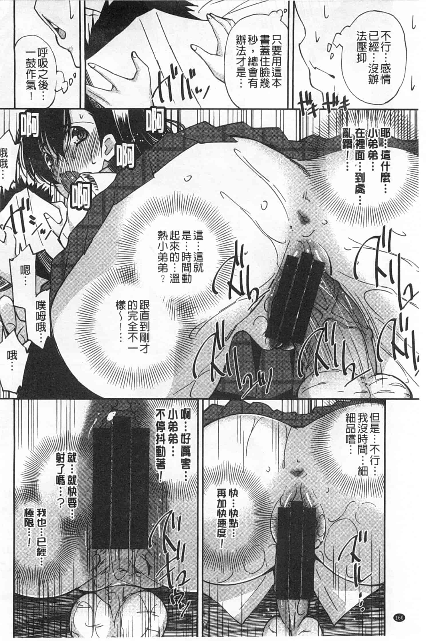 汉化版-(成年コミック) [舞原マツゲ] 制服処女これくしょん [風與黑暗掃圖]_第7集