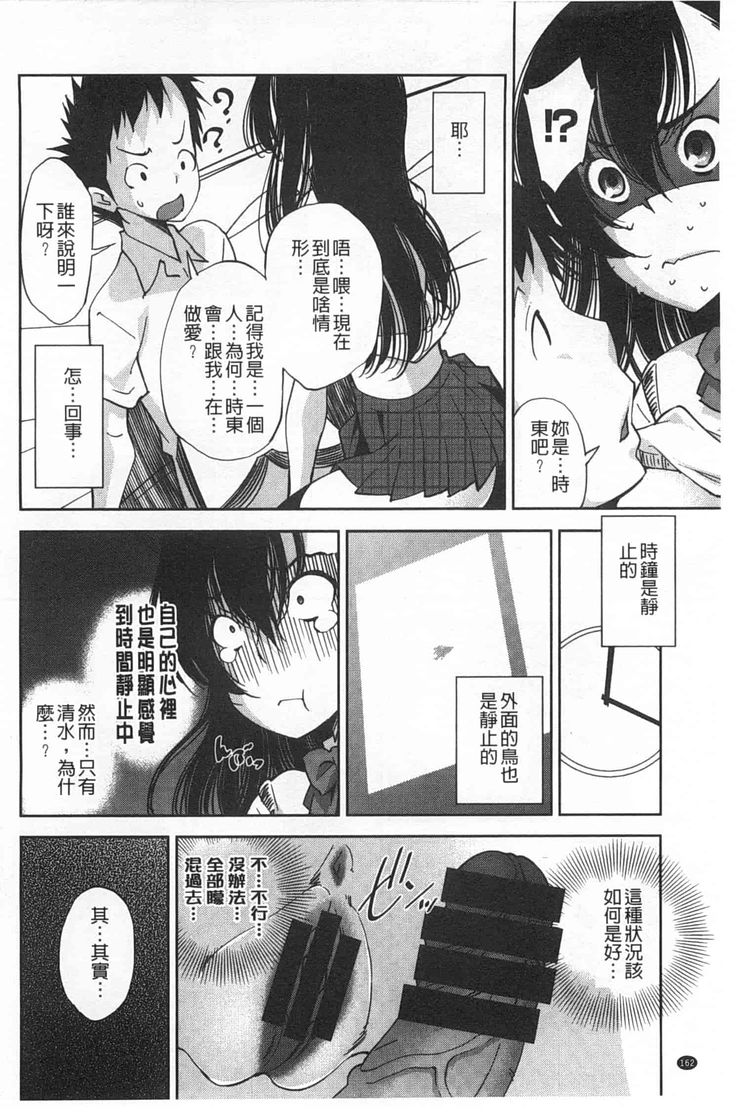 汉化版-(成年コミック) [舞原マツゲ] 制服処女これくしょん [風與黑暗掃圖]_第7集
