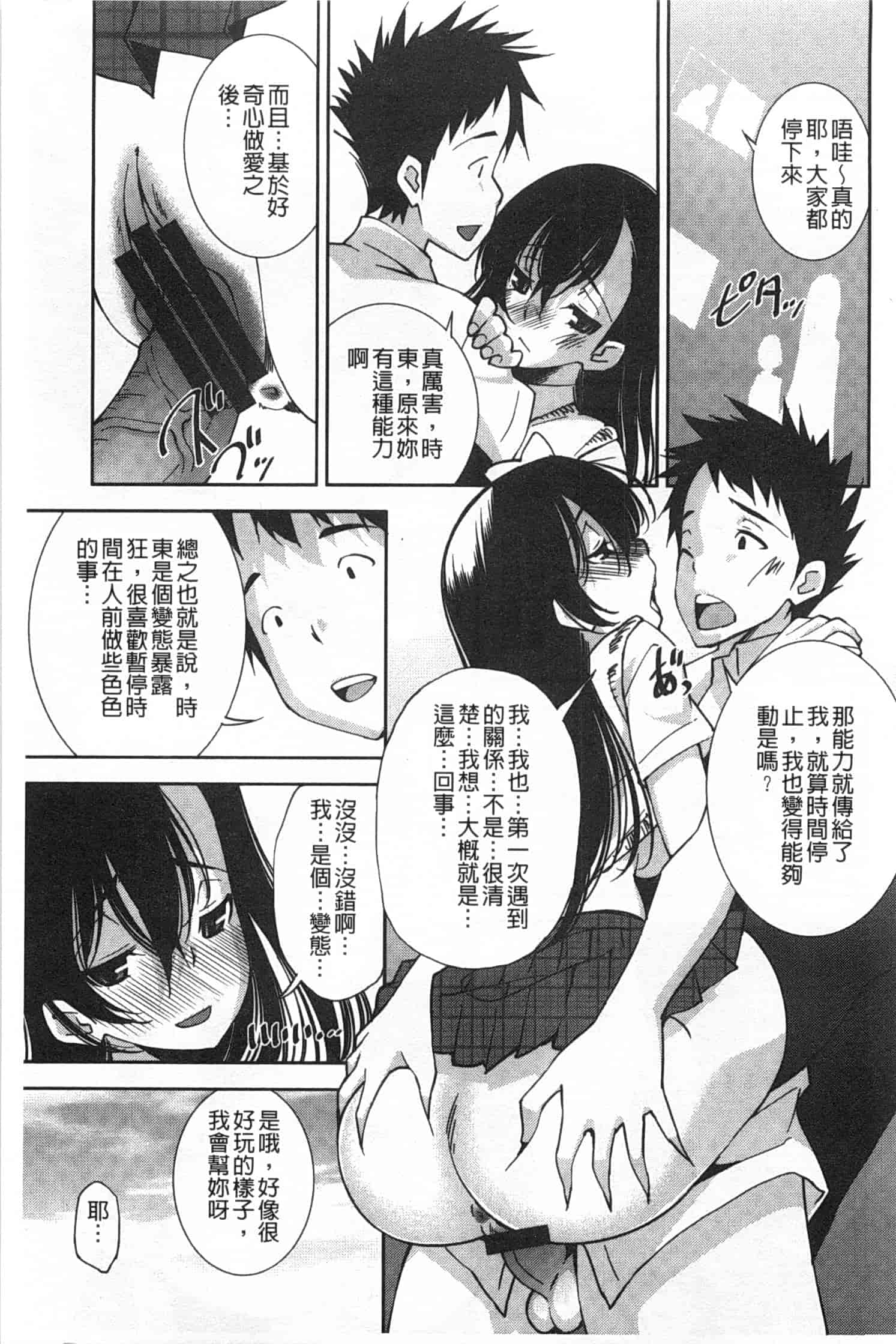 汉化版-(成年コミック) [舞原マツゲ] 制服処女これくしょん [風與黑暗掃圖]_第7集